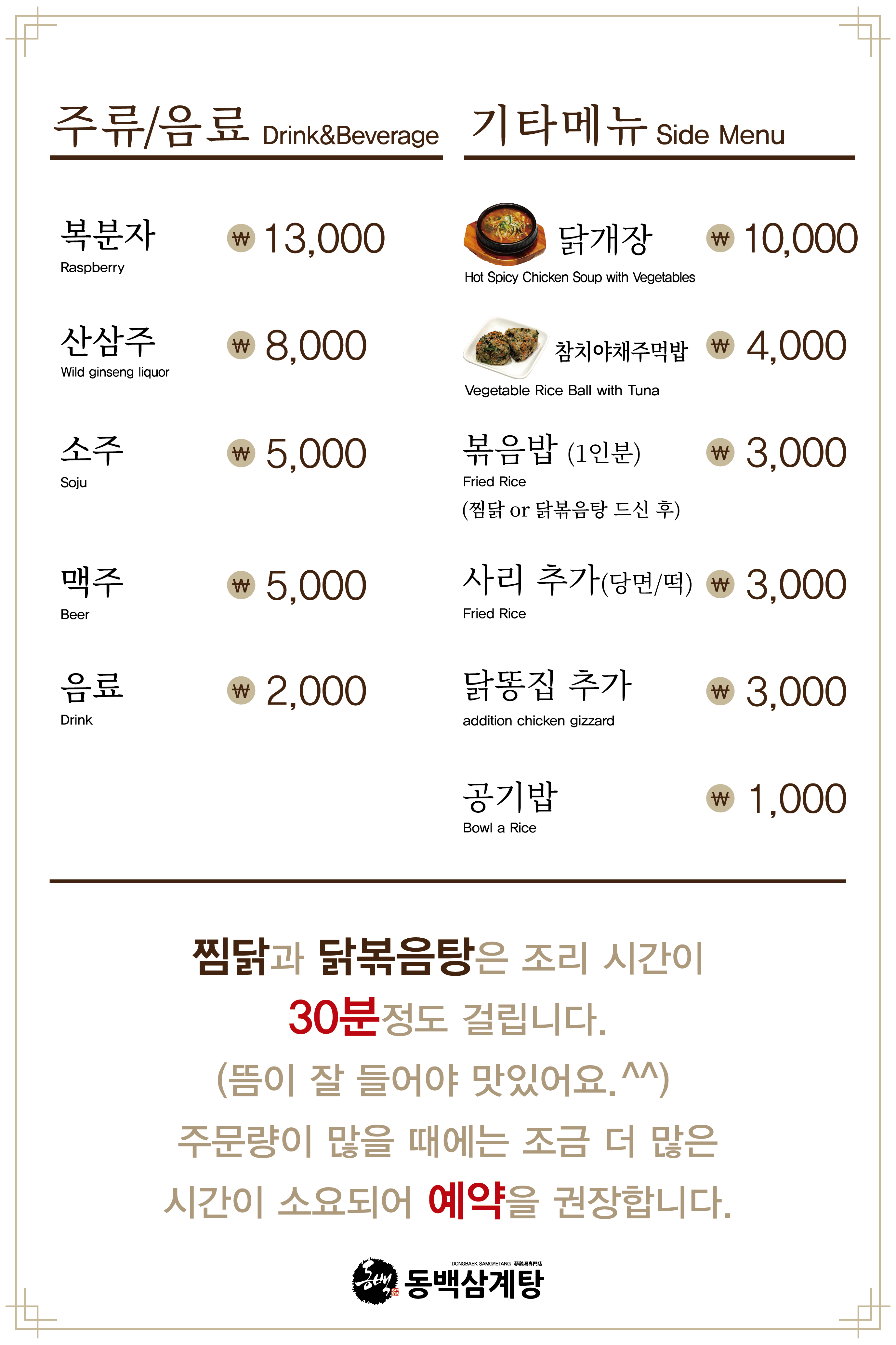 동백삼계탕 6