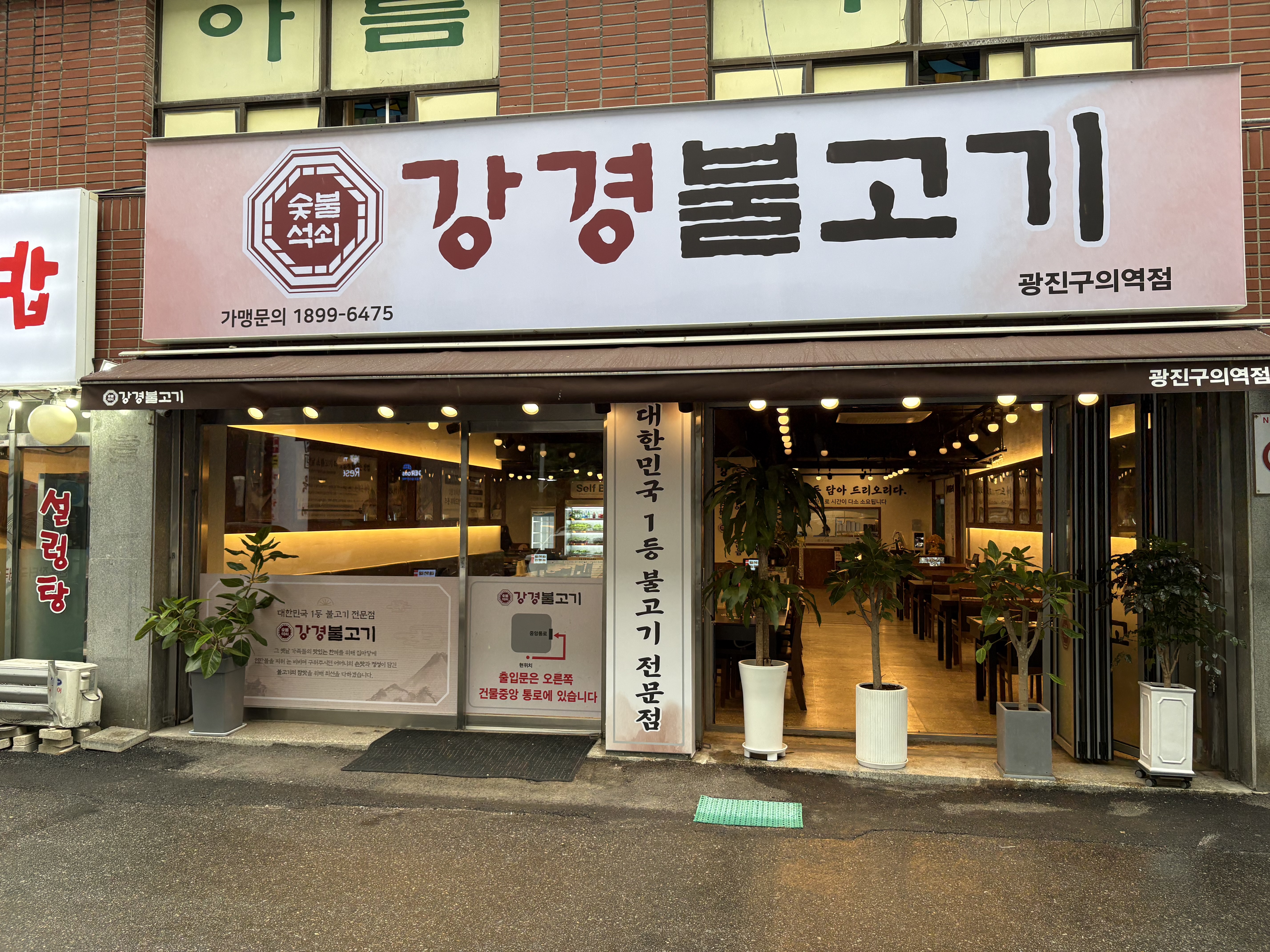 강경불고기 1