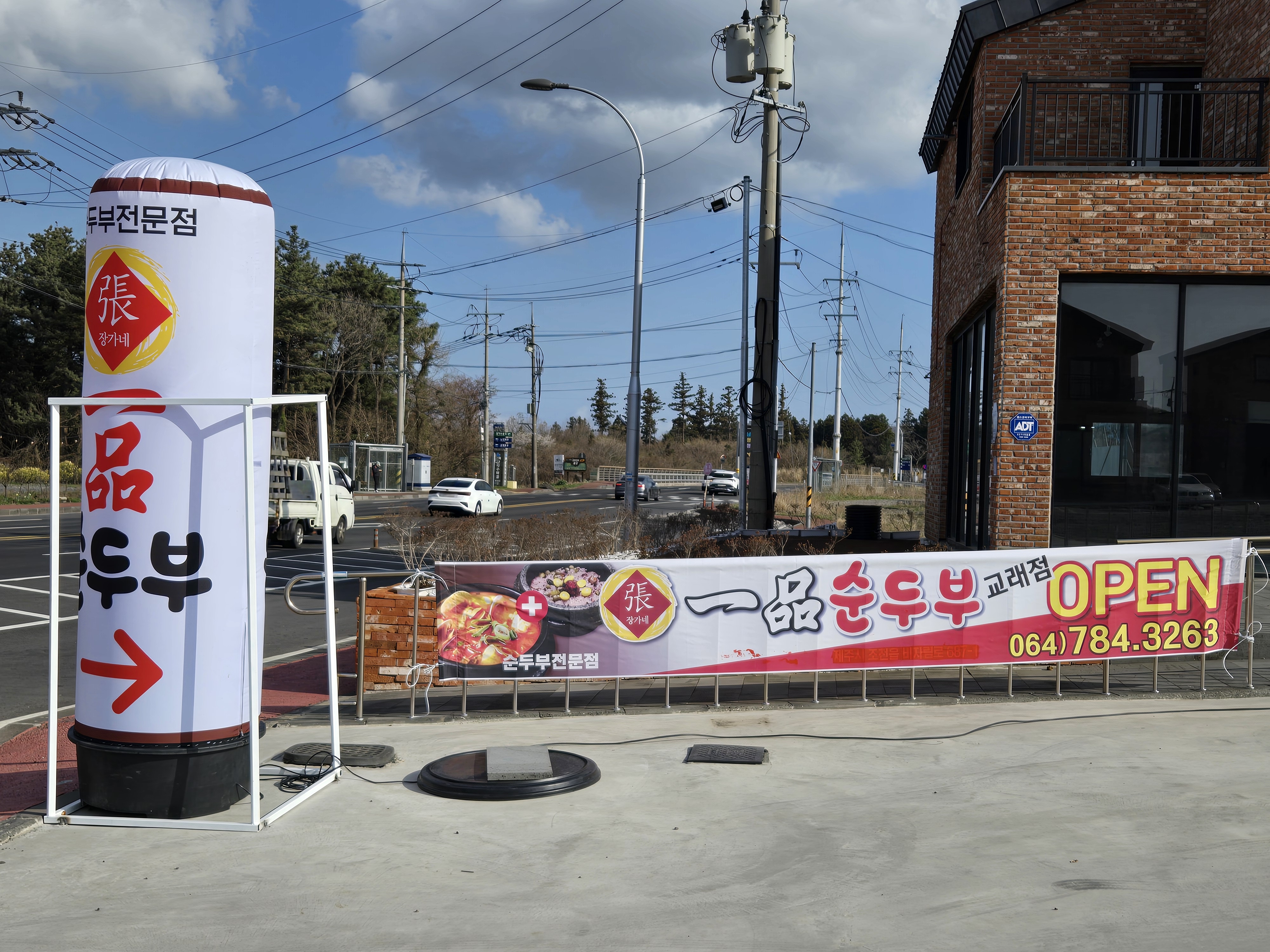 일품순두부 교래1호점 사진 4