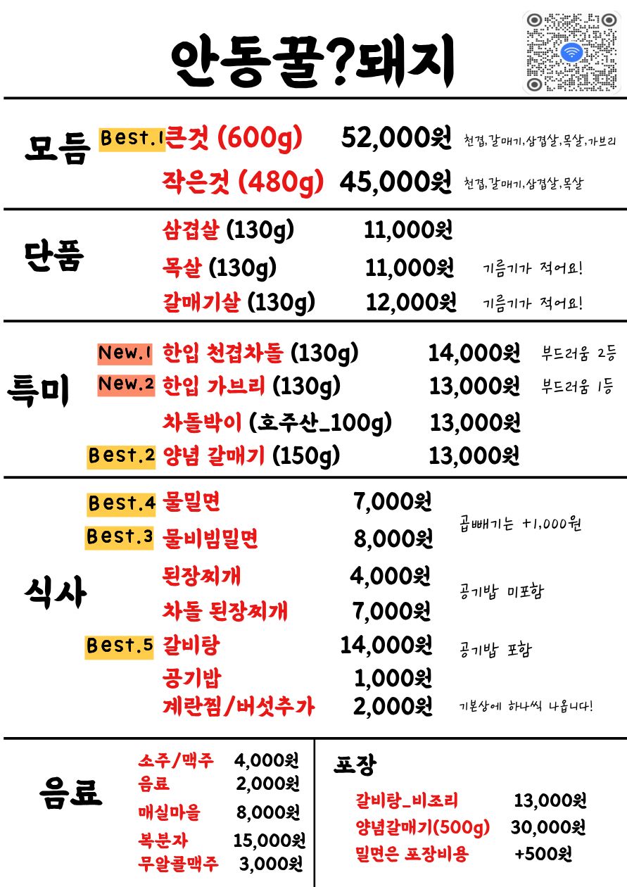 안동꿀돼지 본점 대표 사진