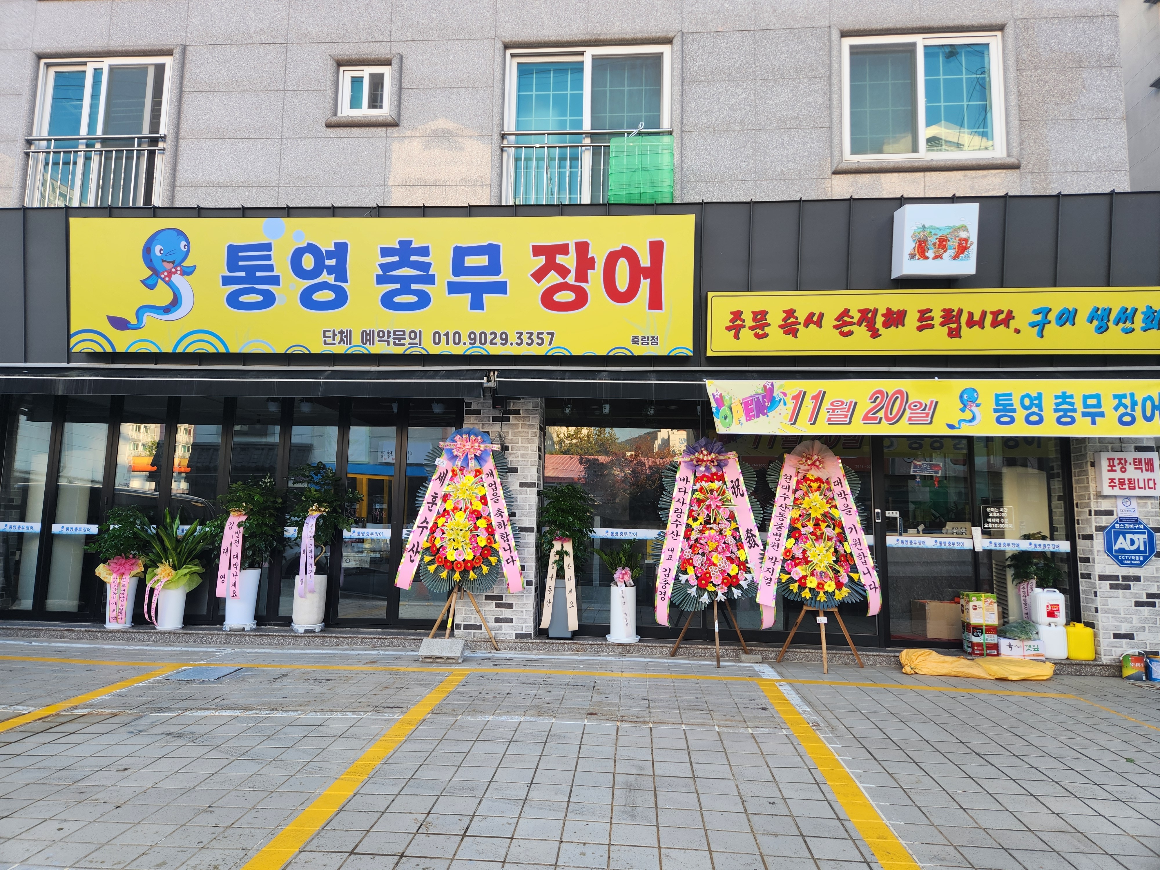 통영충무장어구이 대표 사진