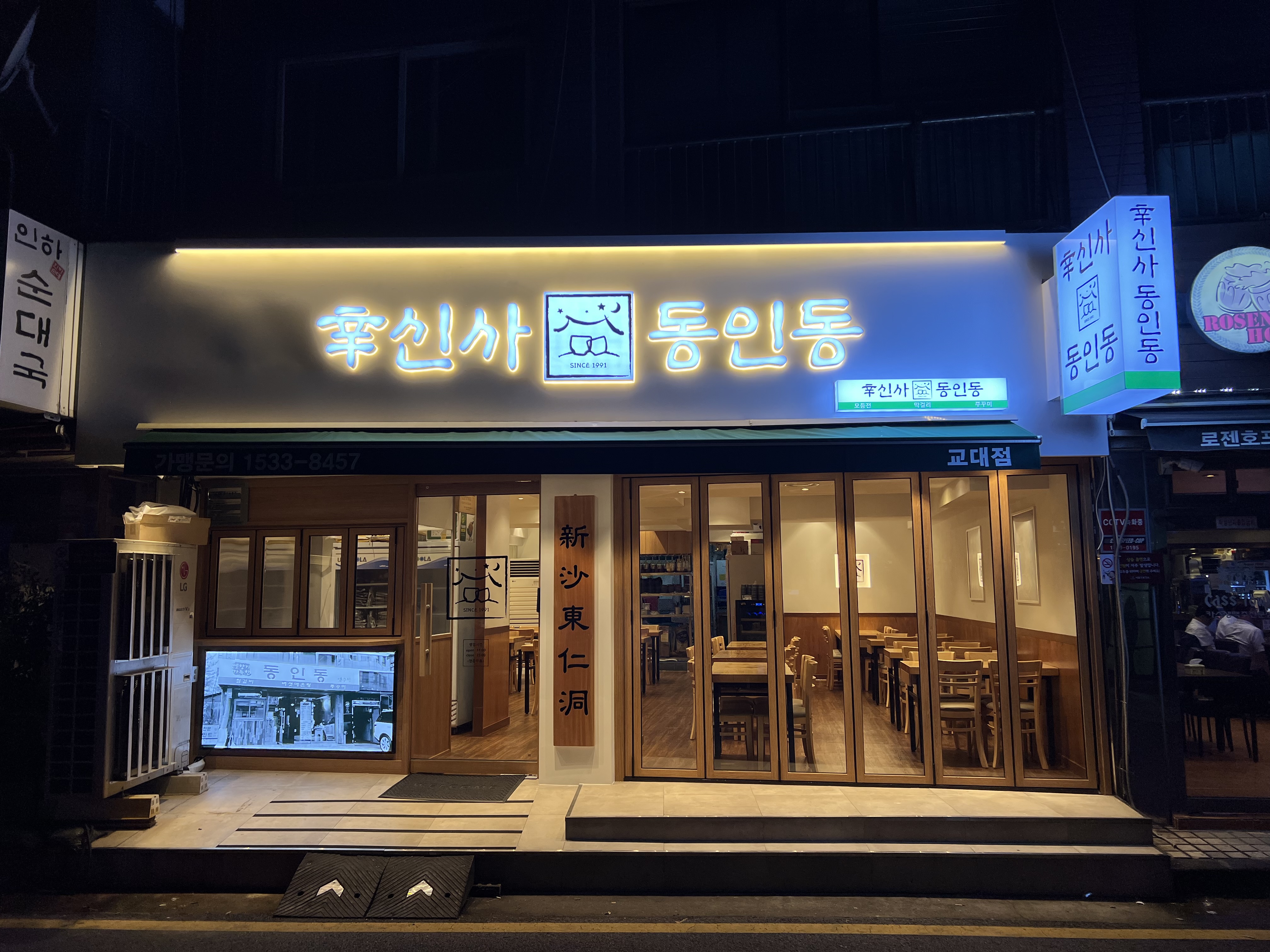 신사동인동 교대점 대표 사진