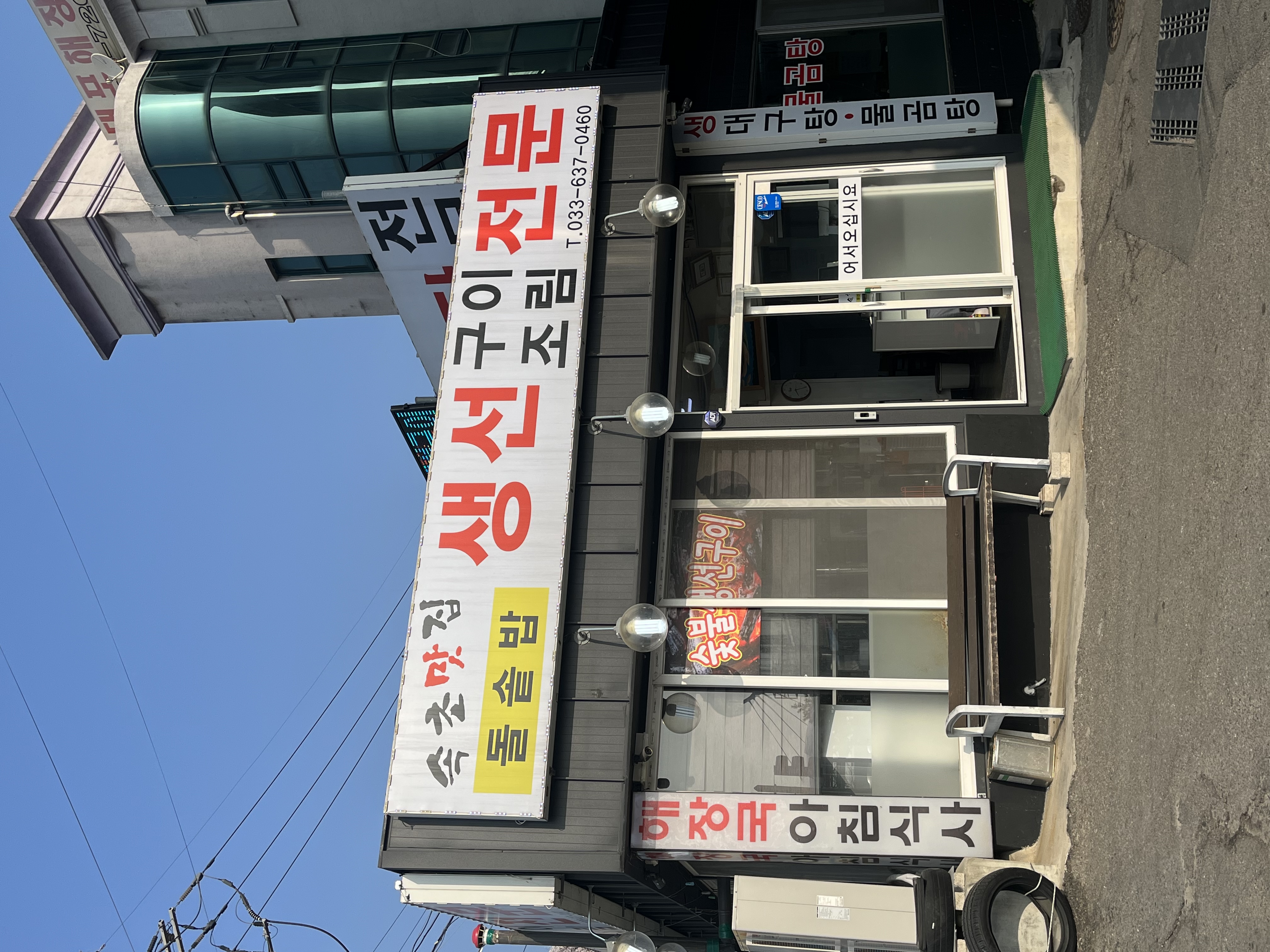 속초맛집생선구이조림전문