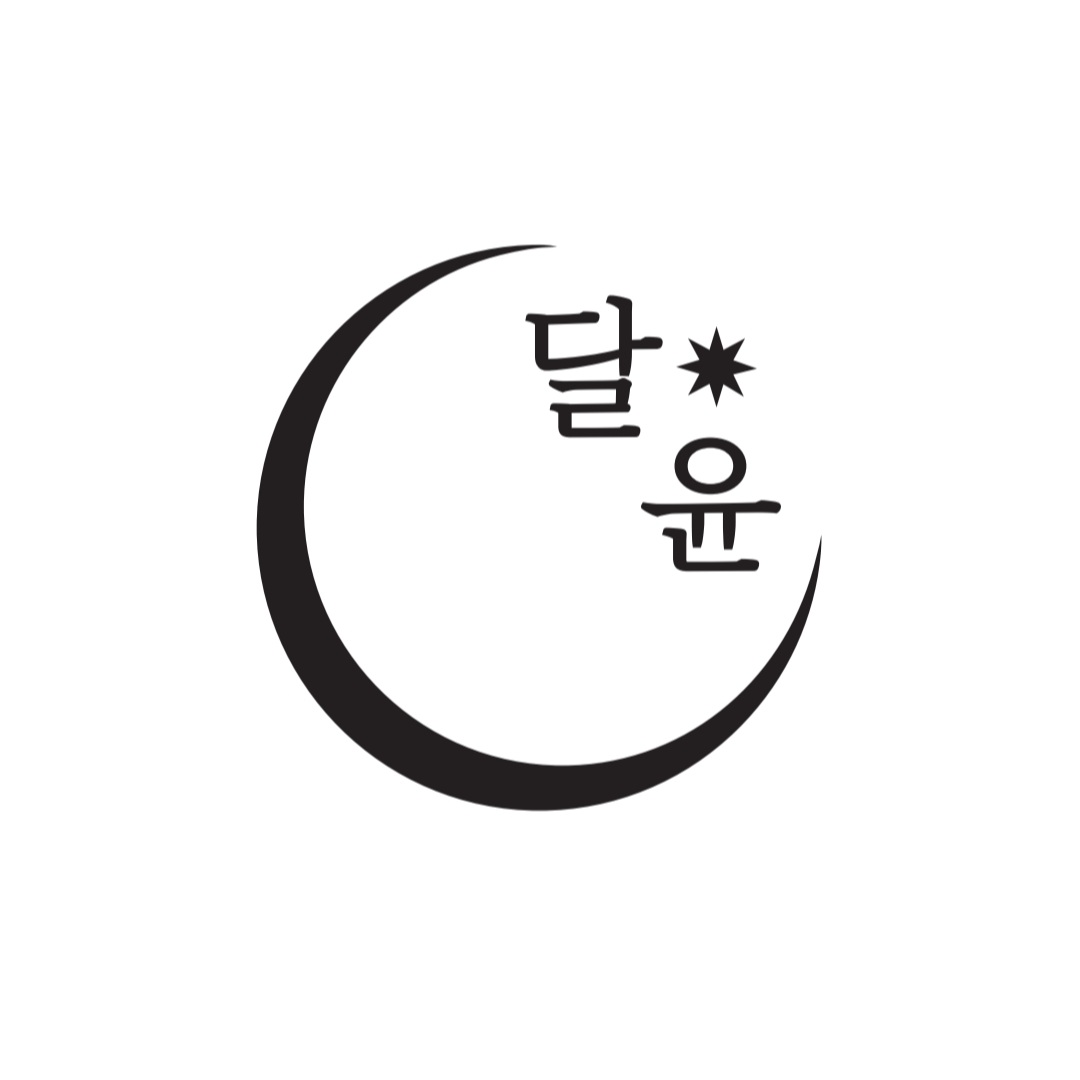 달윤 사진 2