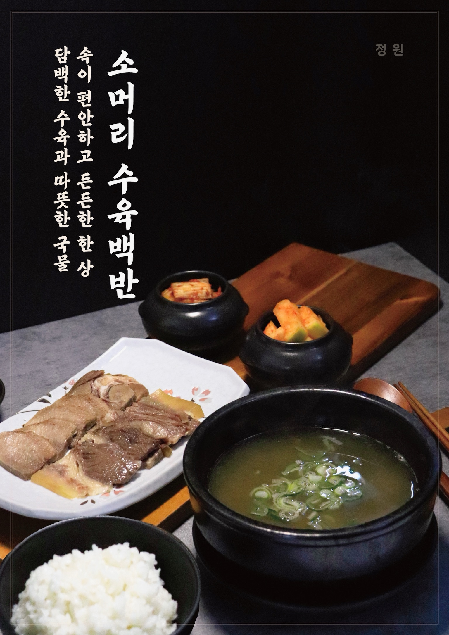 정원소머리국밥 사진 4