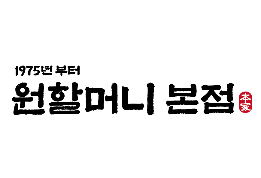 Wonhalmeonibossam (원할머니보쌈) 1
