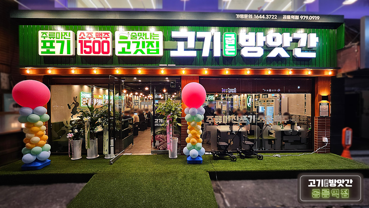 고기굽는방앗간 1