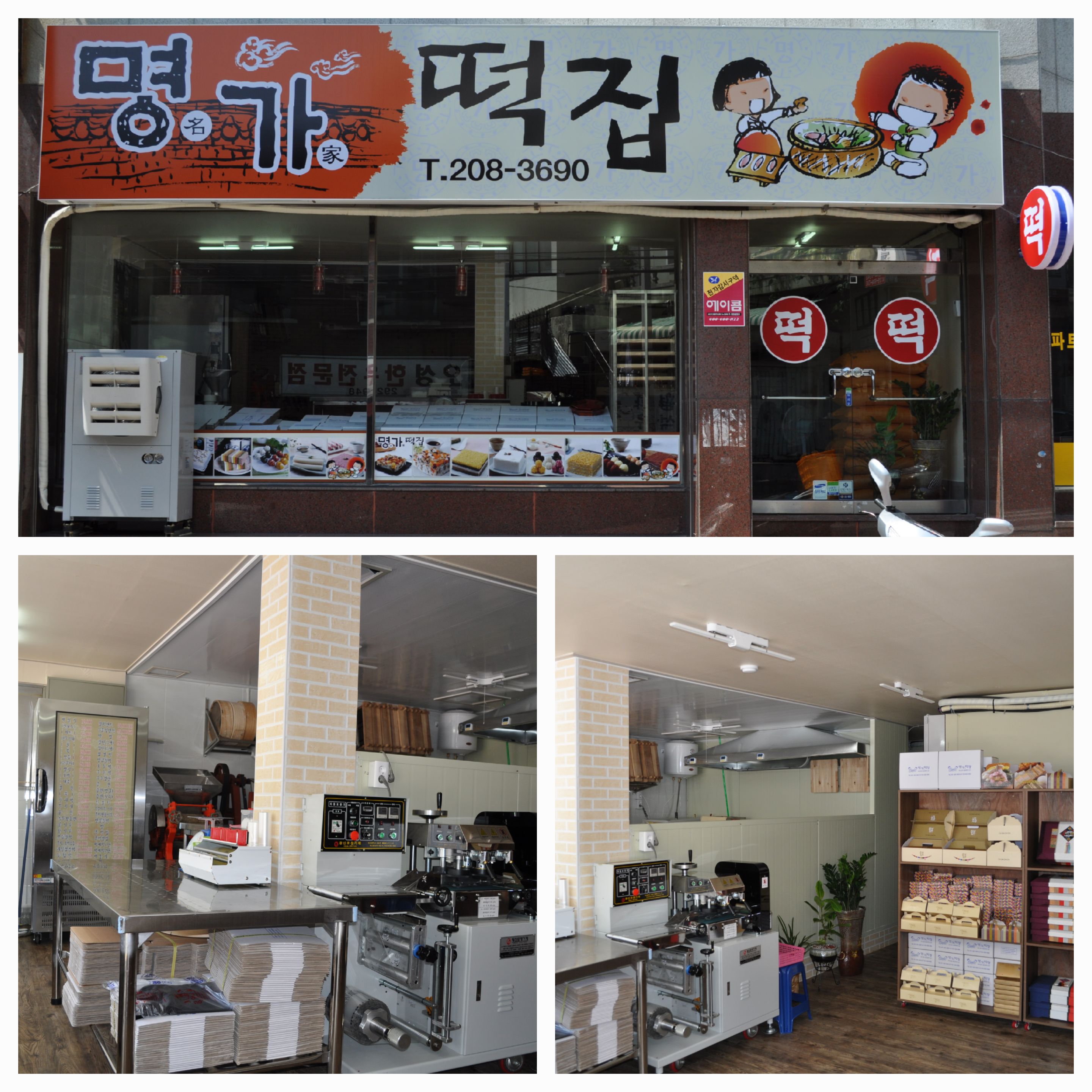 명가떡집 사진 2