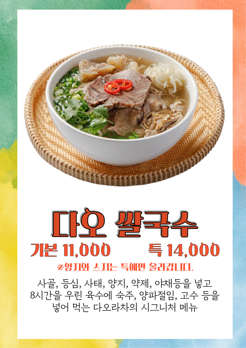 다오라차 사진 2