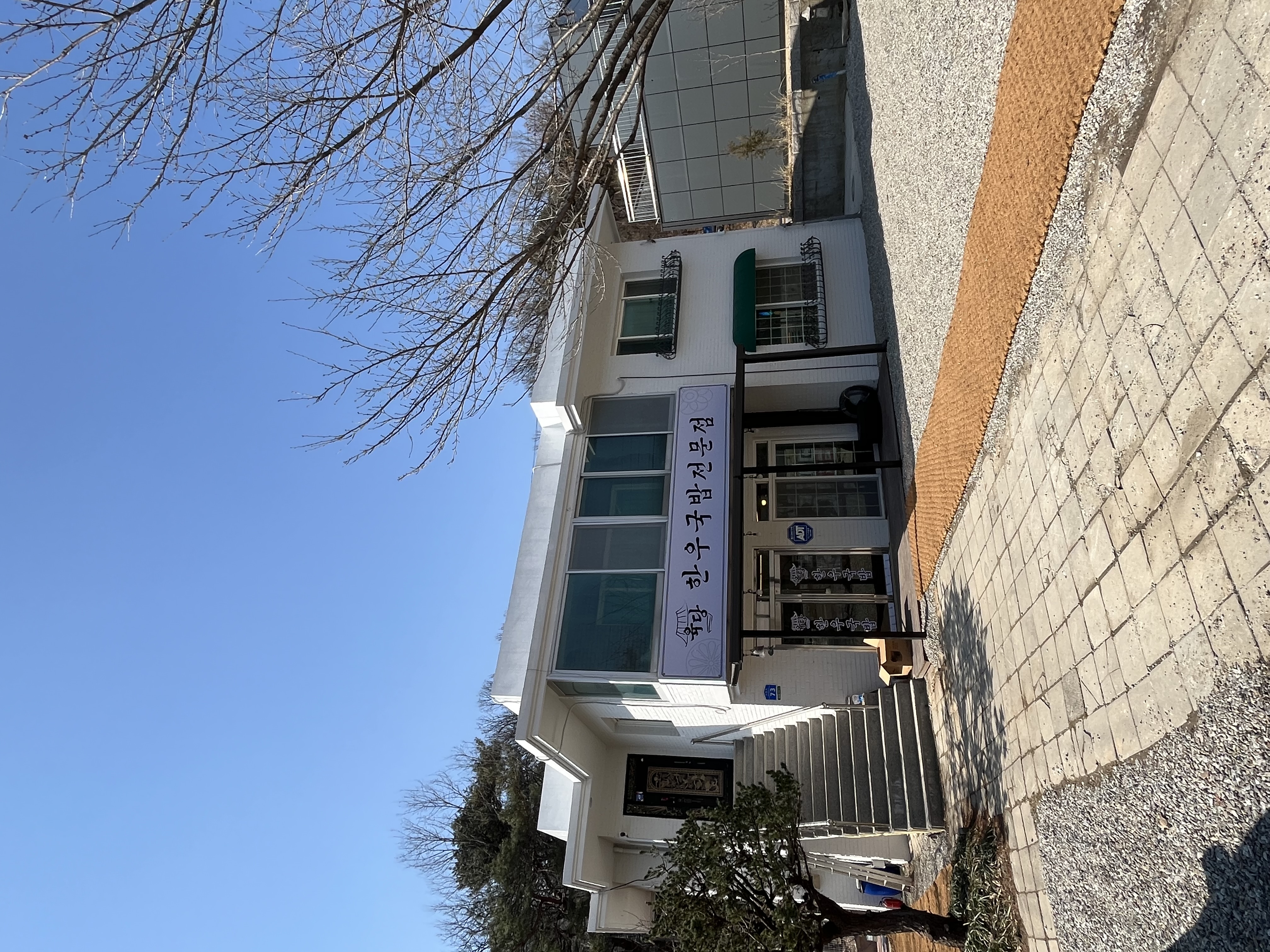 육당한우국밥 3
