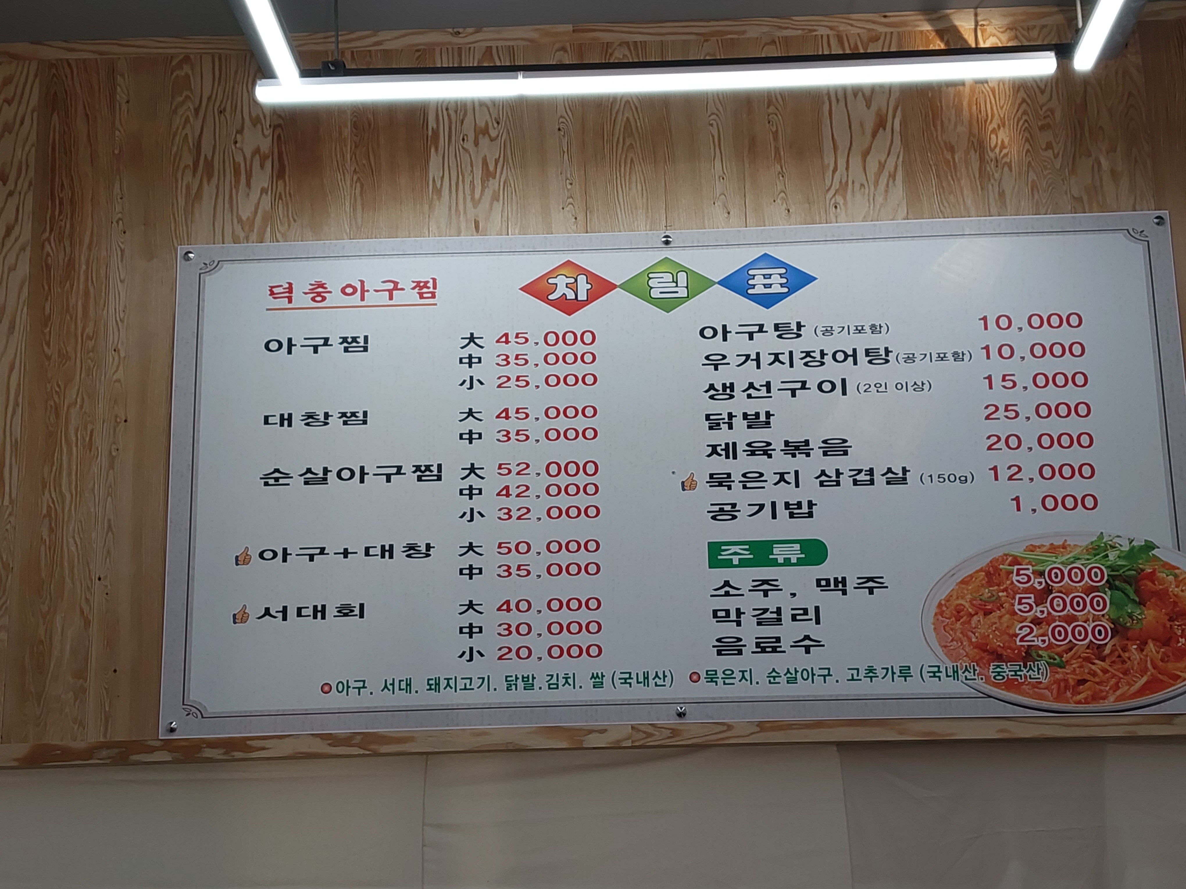 Deokchungagujjim 2