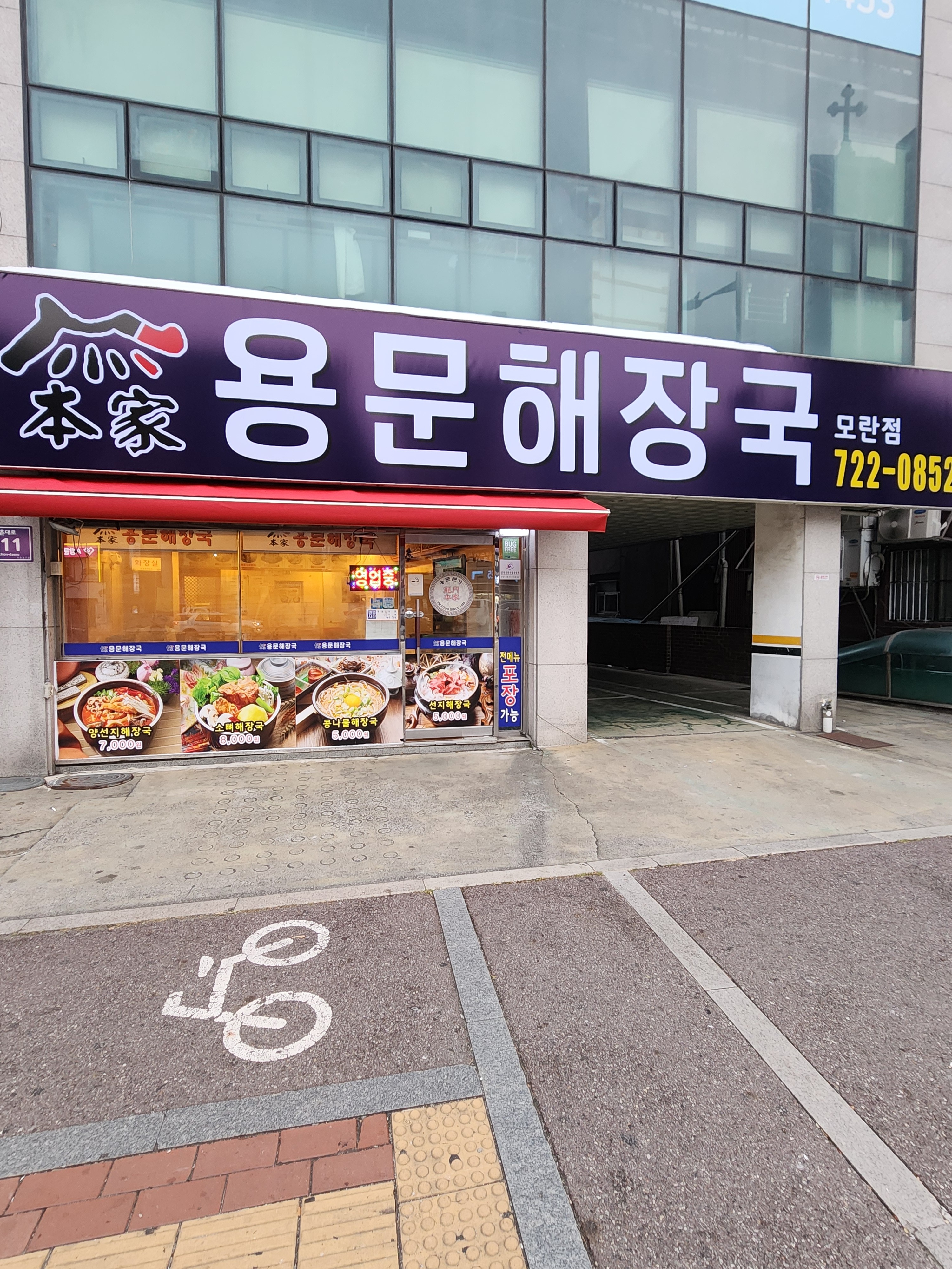 본가용문해장국 사진 7
