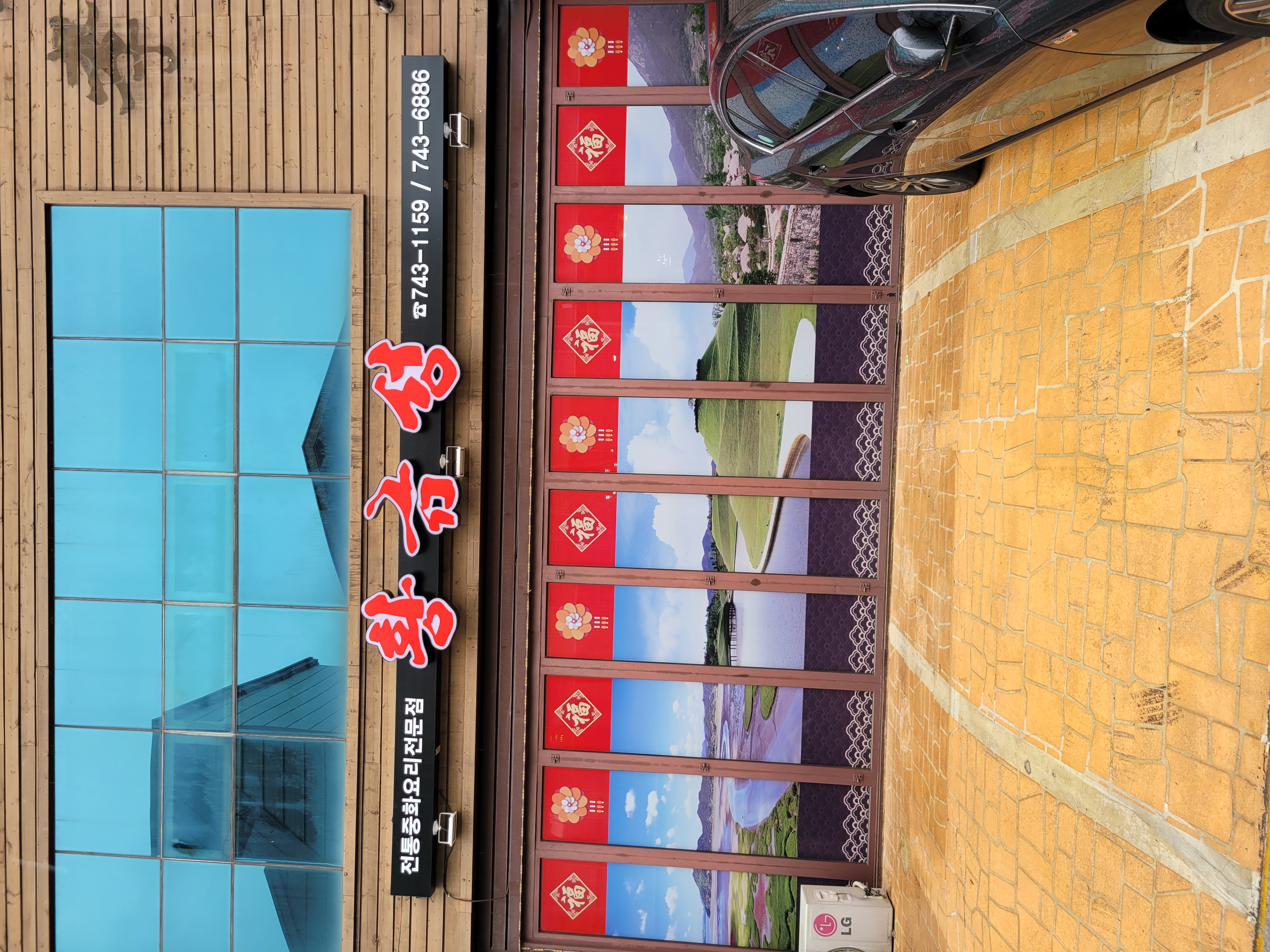 Hwanggeumseong (황금성) 2