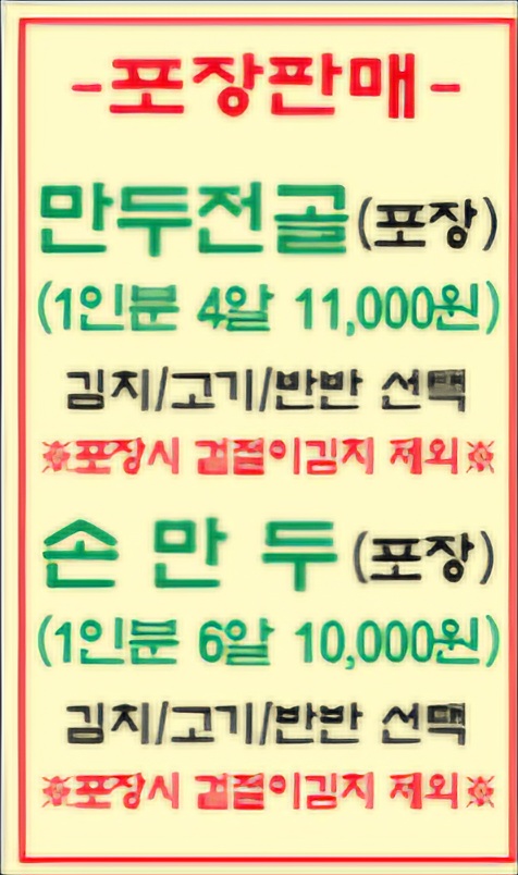 개성손만두요리전문점 4