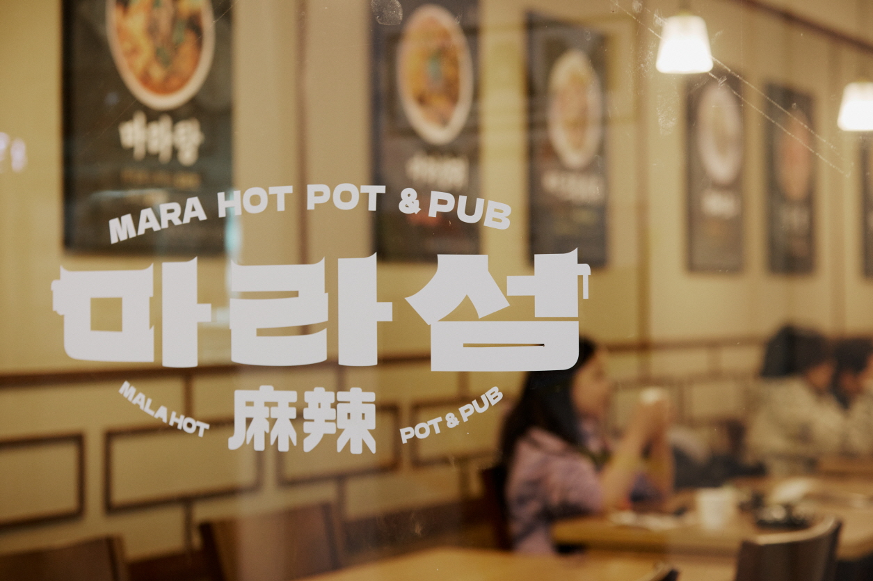 마라섬 마린시티점 사진 7