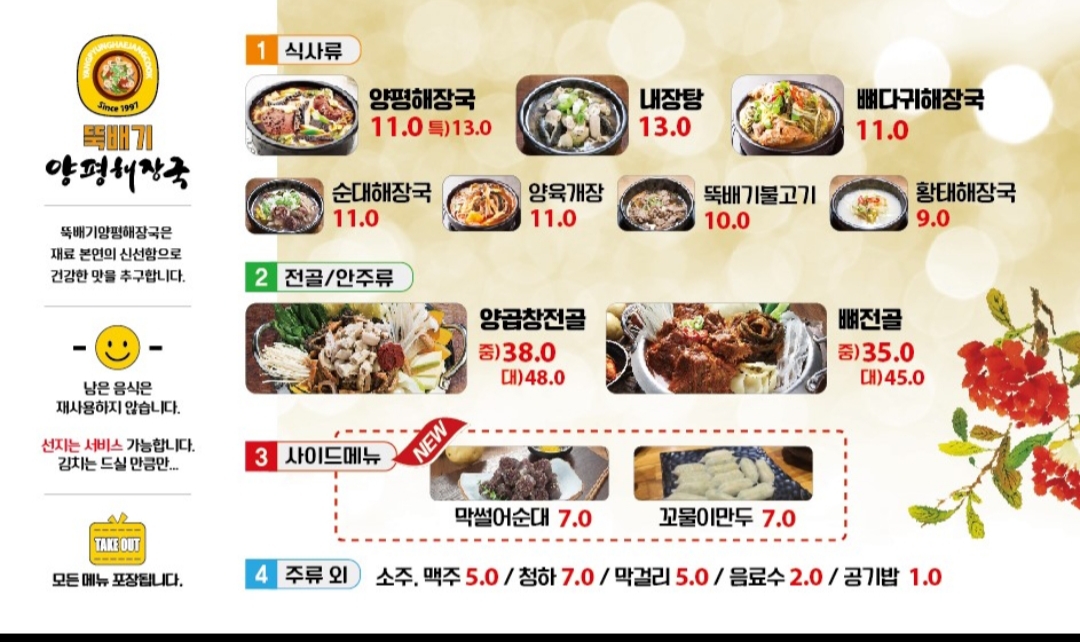 양평해장국 2