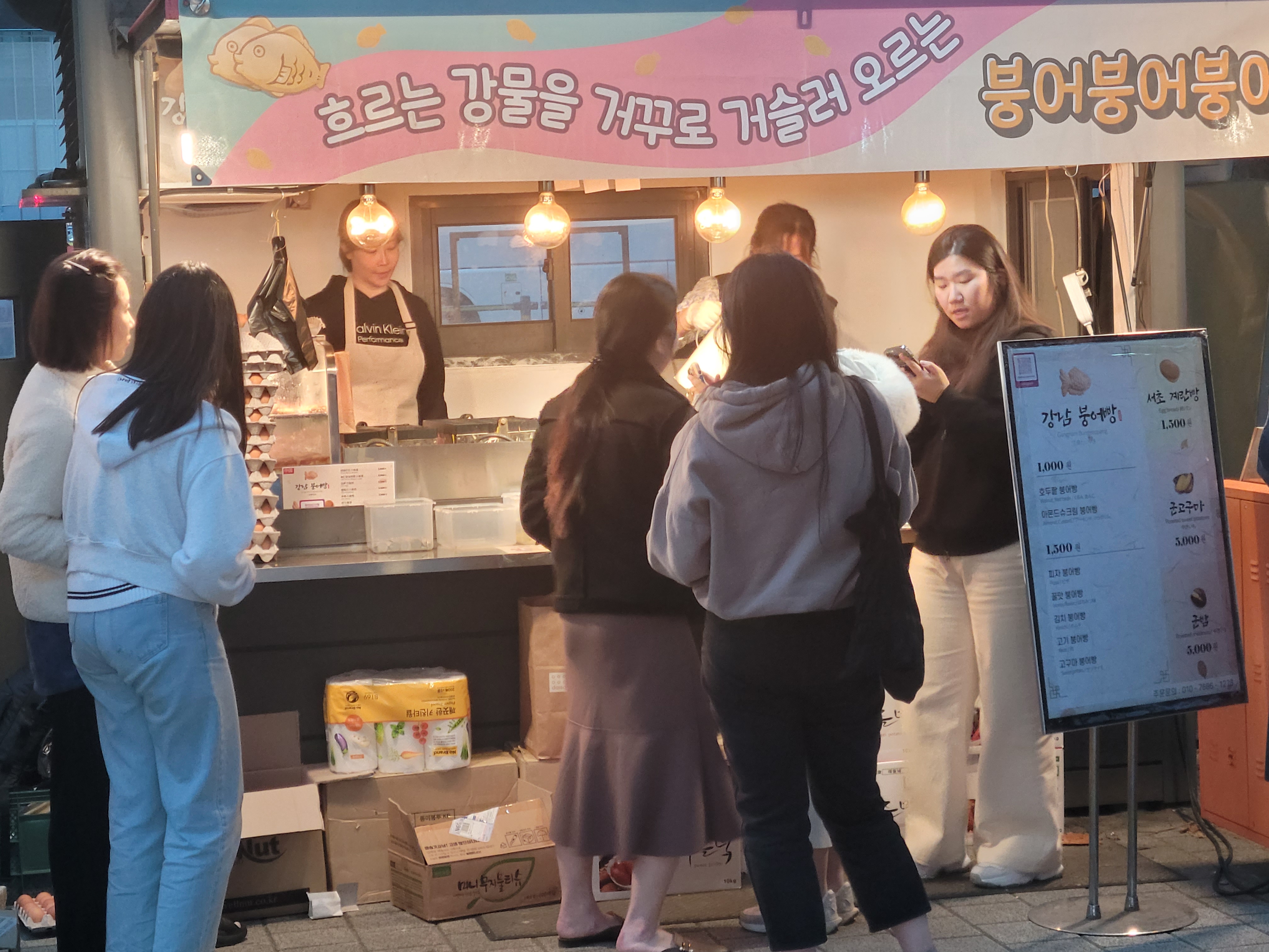 강남붕어빵 대표 사진