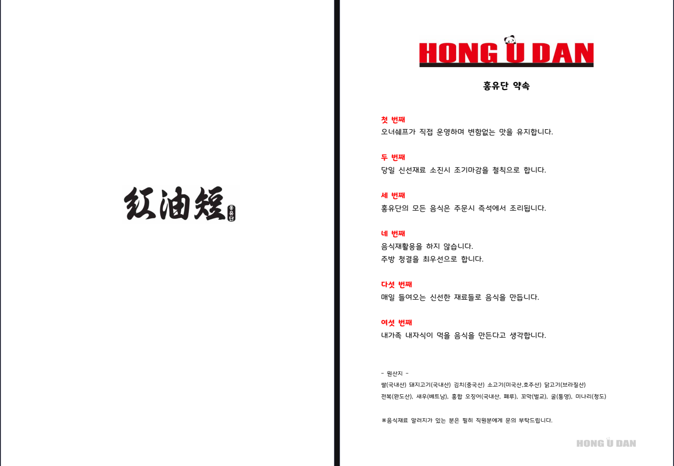 Hongyudan (홍유단) 2