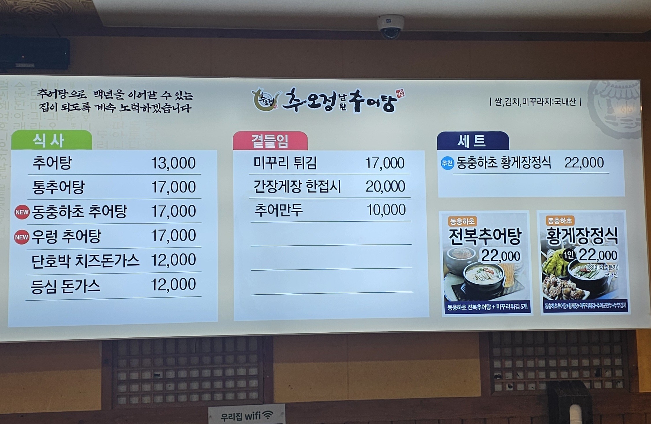 Chuojeongnamwonchueotang (추오정남원추어탕) 1