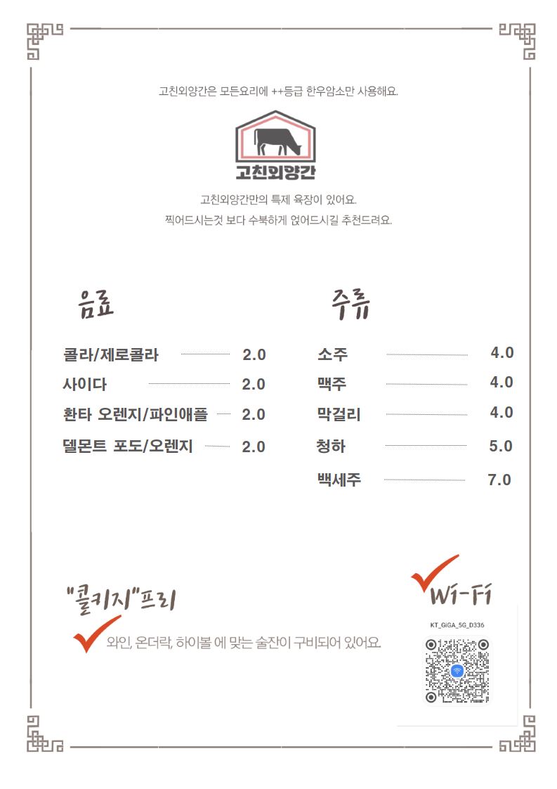 한우주막 고친외양간 노원점 사진 2