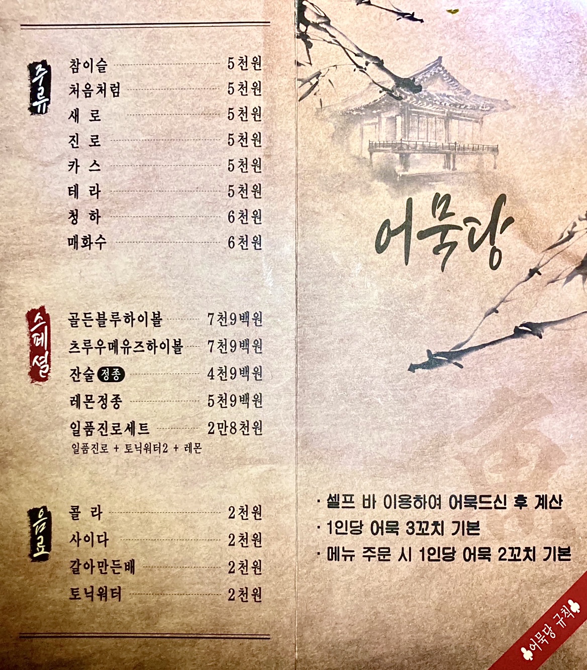 혜화어묵당 안산선부점 사진 2