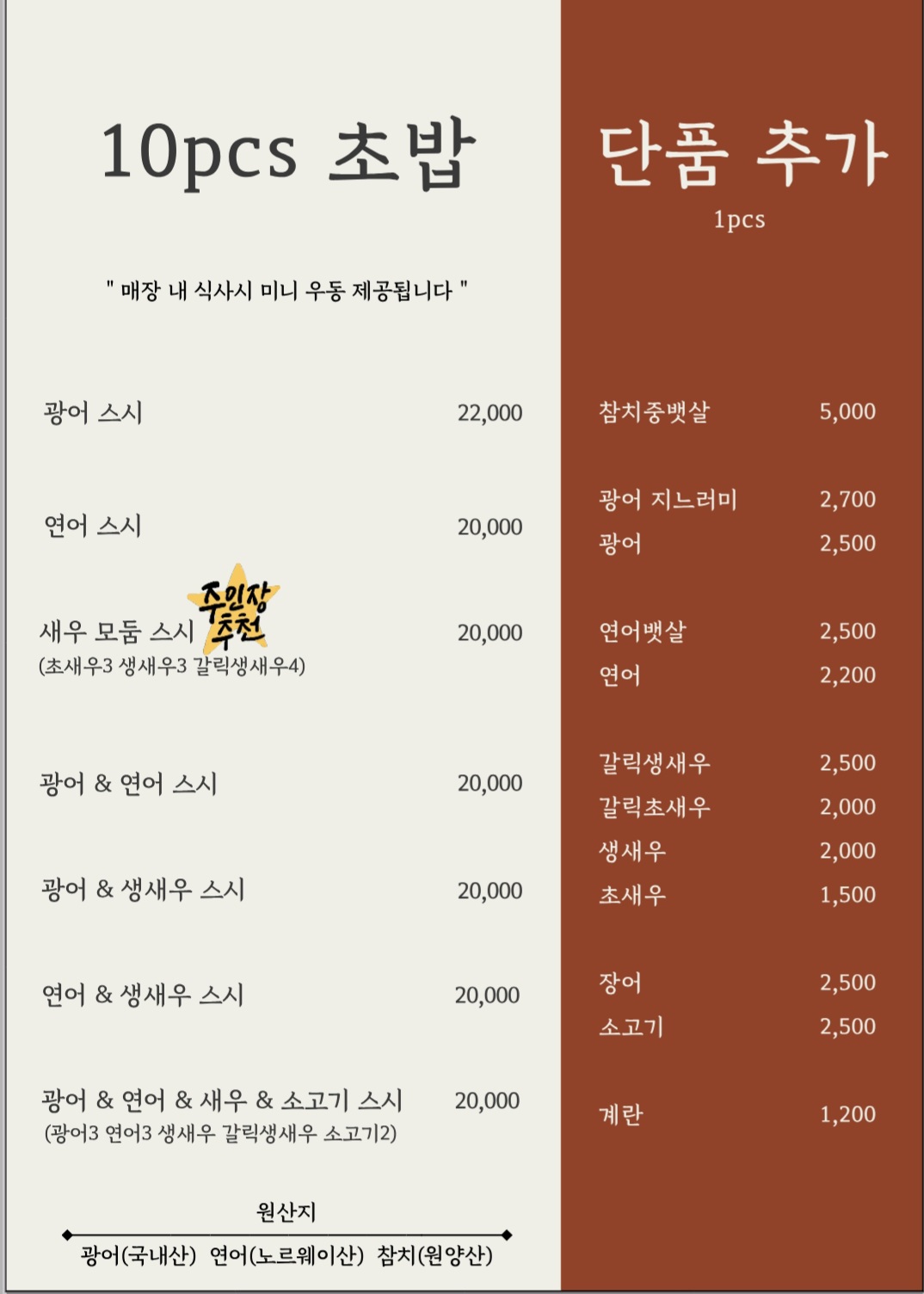 Cheonghaechobap (청해초밥) 3