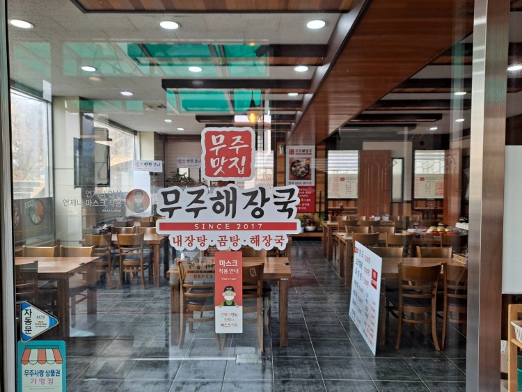 Muju haejangguk (무주 해장국) 1