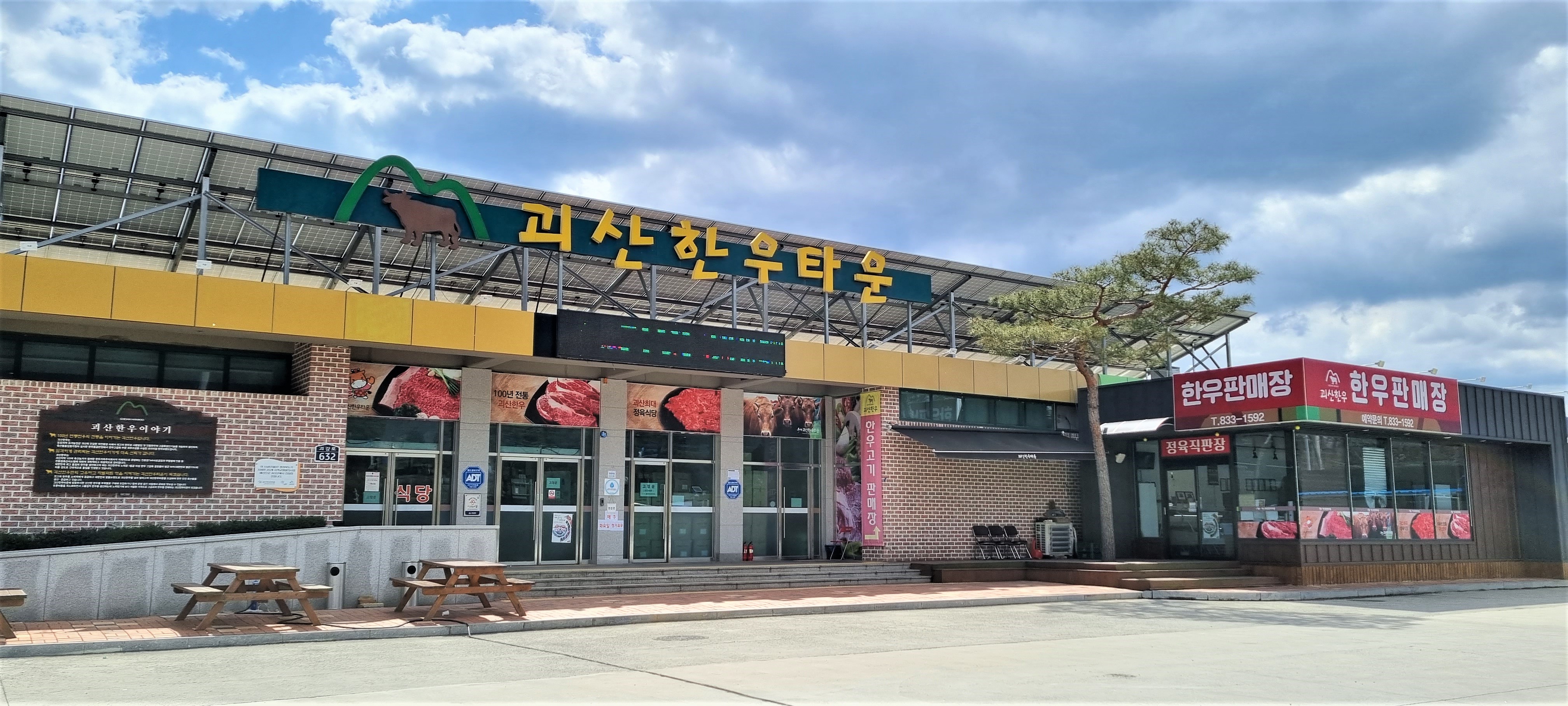 Goesanhanutaun (괴산한우타운) 1