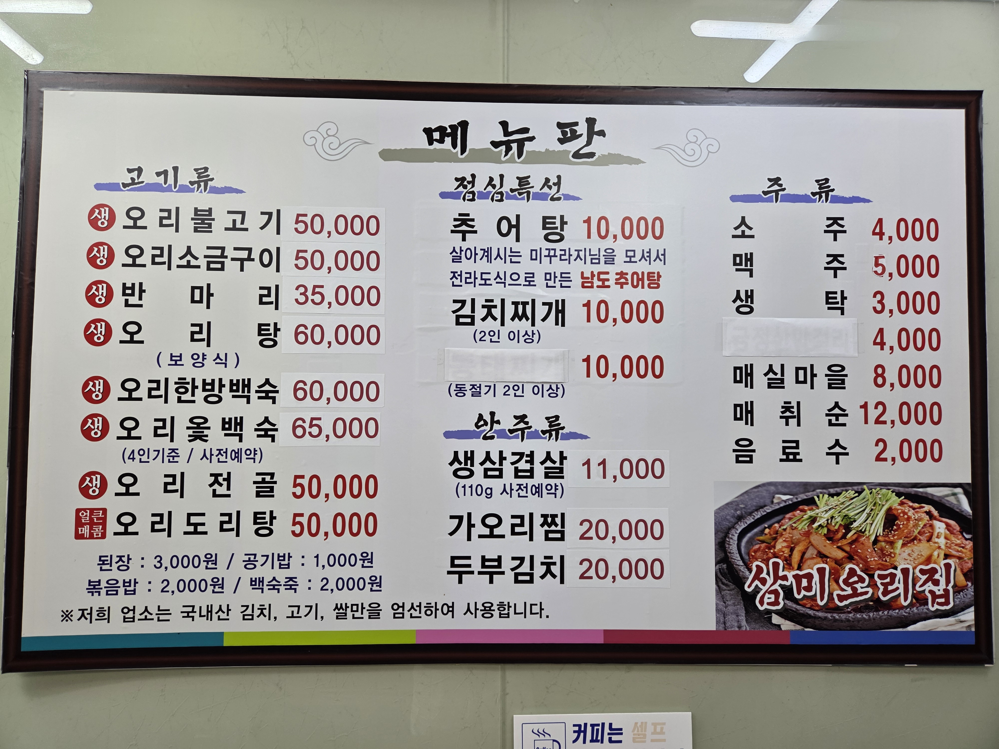 삼미오리집 사진 6