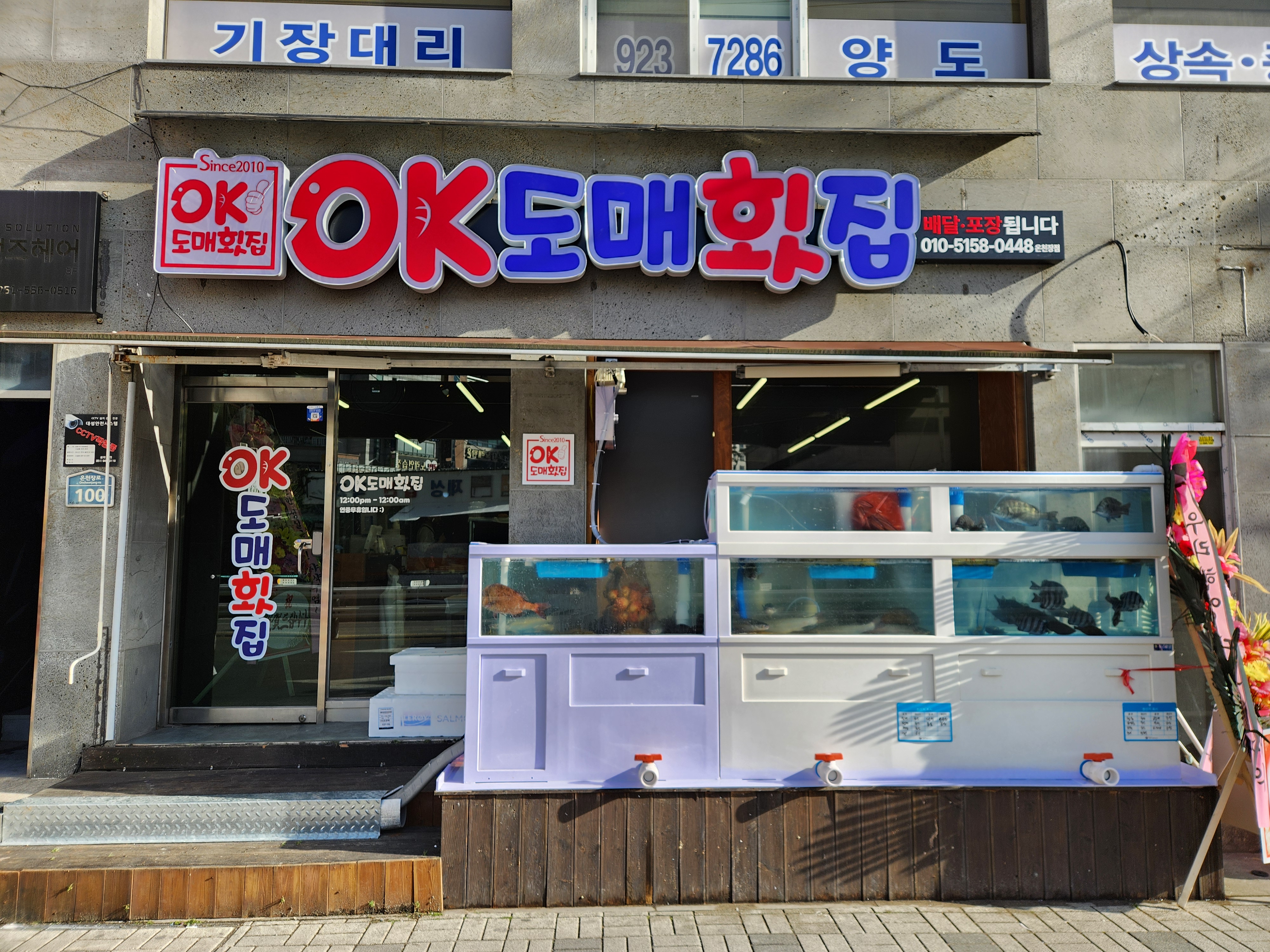 OK도매횟집 온천장점 사진 4