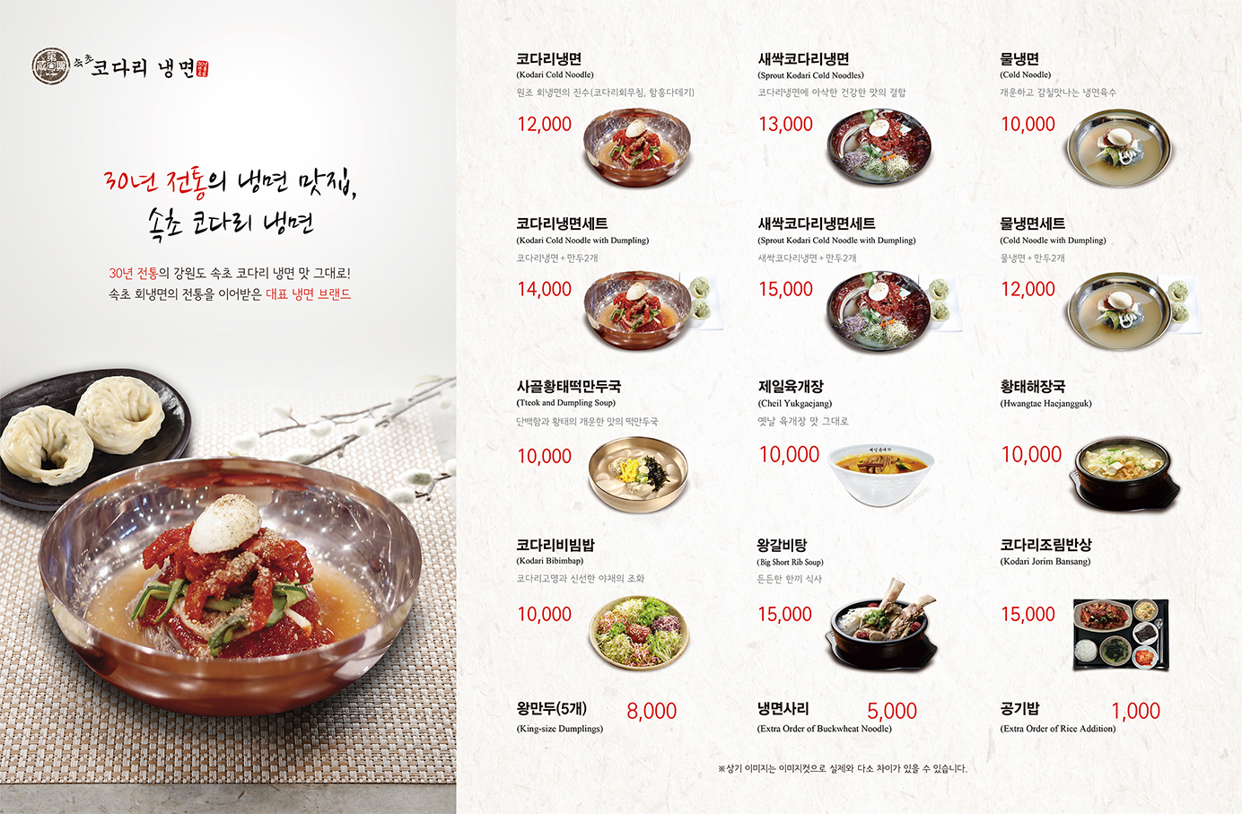 속초코다리냉면 3
