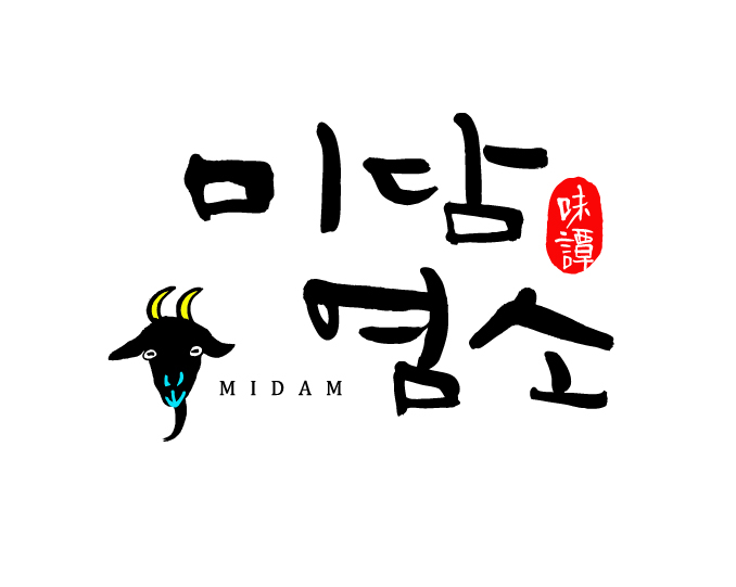 미담염소 사진 6