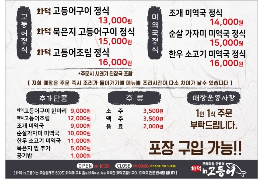 화덕인고등어 3