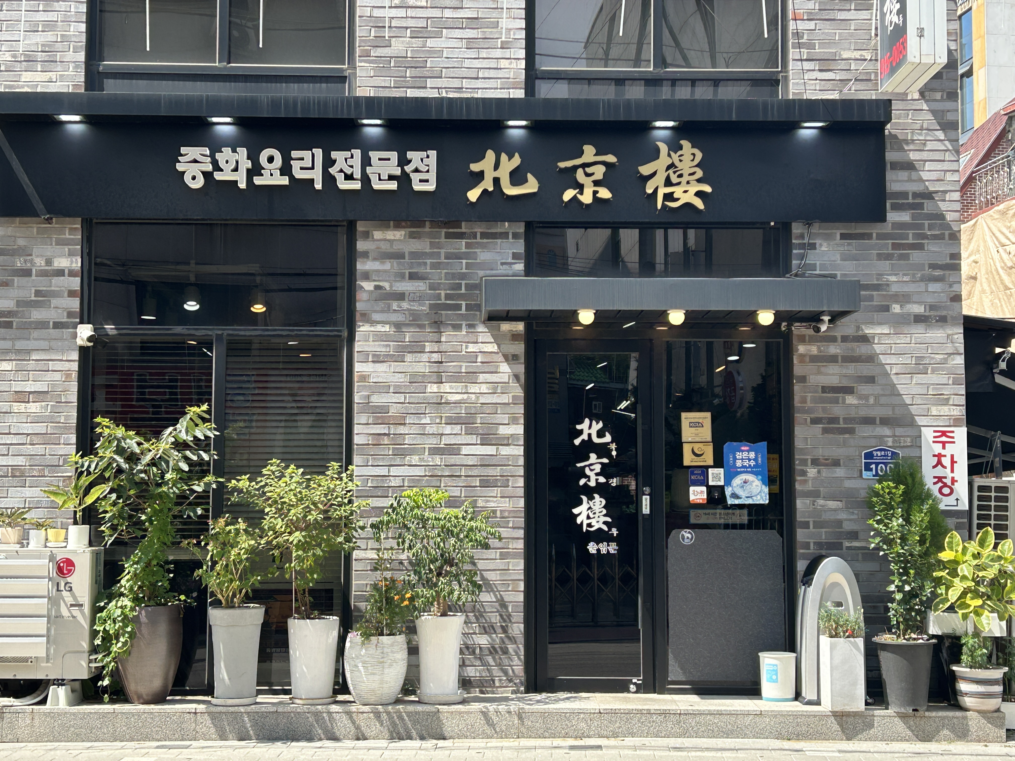 Bukgyeongru (북경루) 1