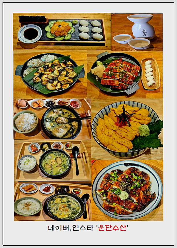 Undansusan (운단수산) 2