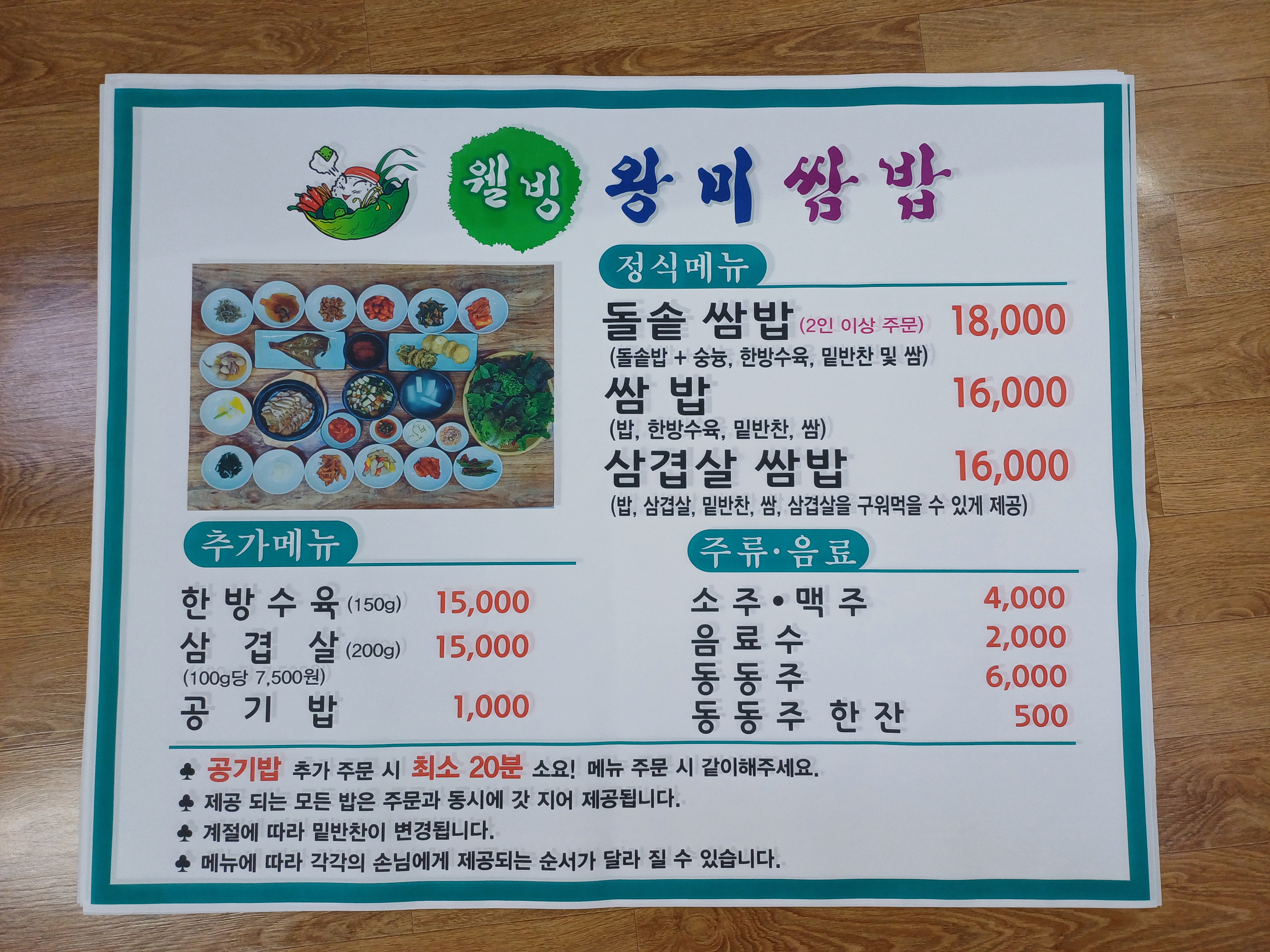 웰빙왕미쌈밥 2