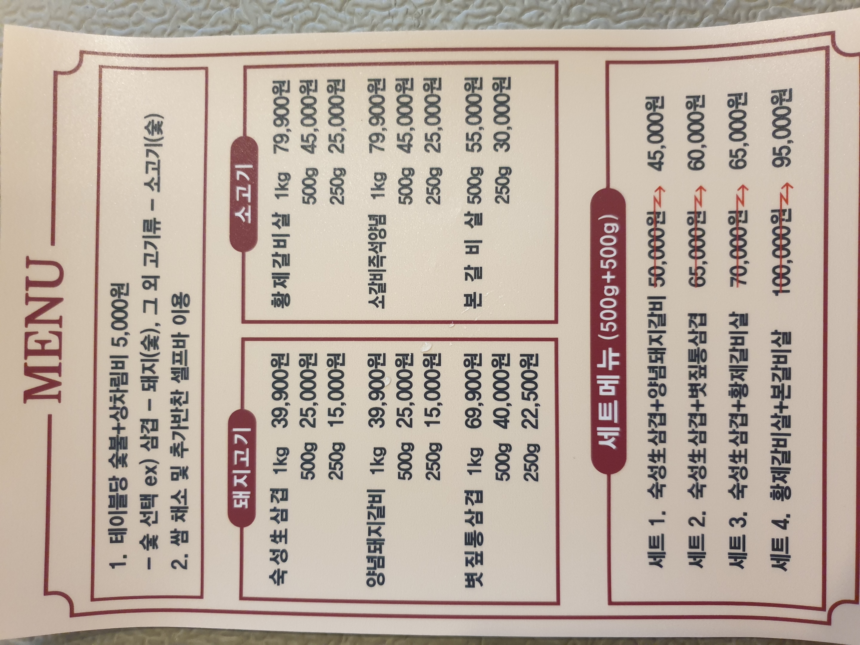 완수고기 대연점 1