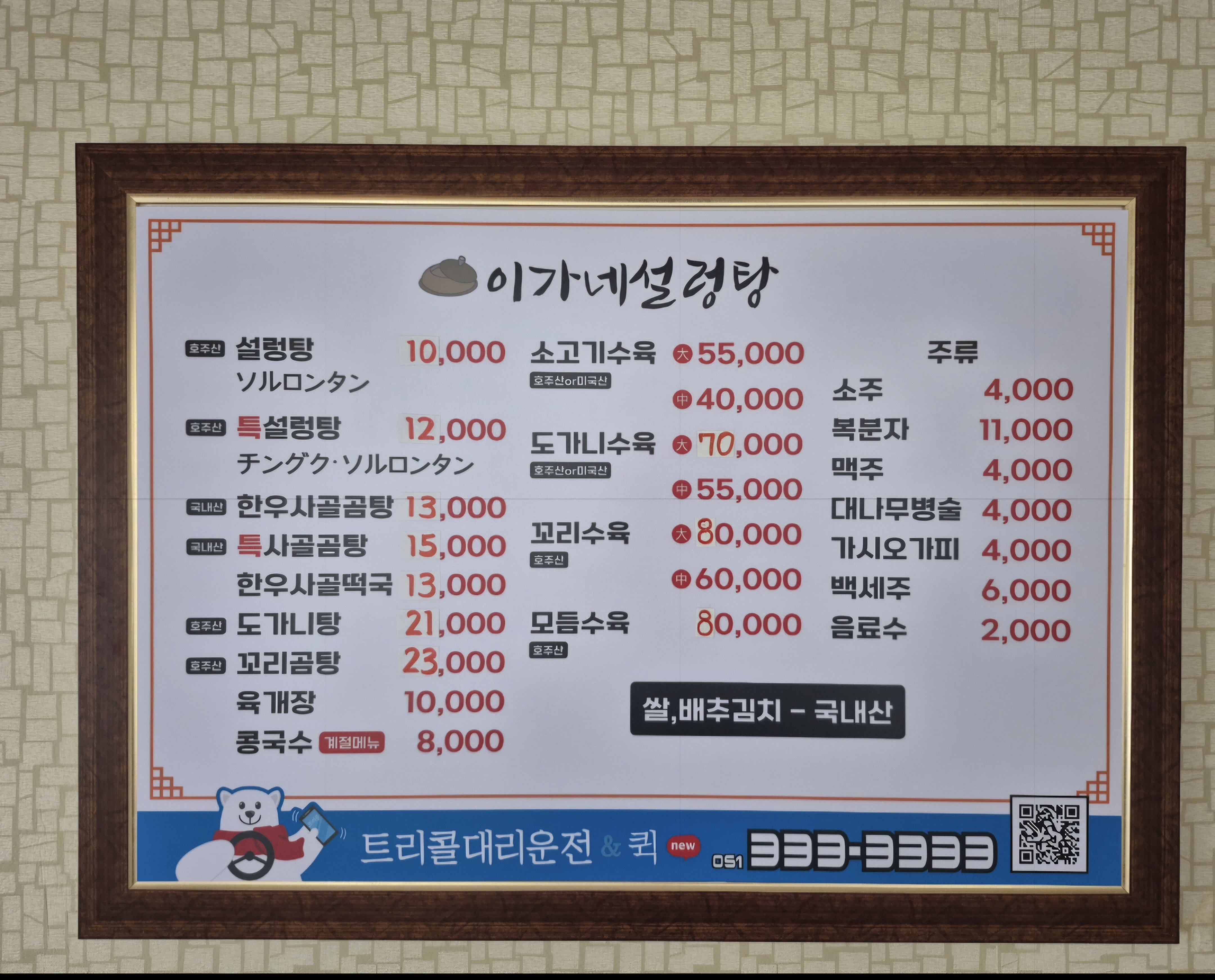 이가네설렁탕 부산점 사진 3