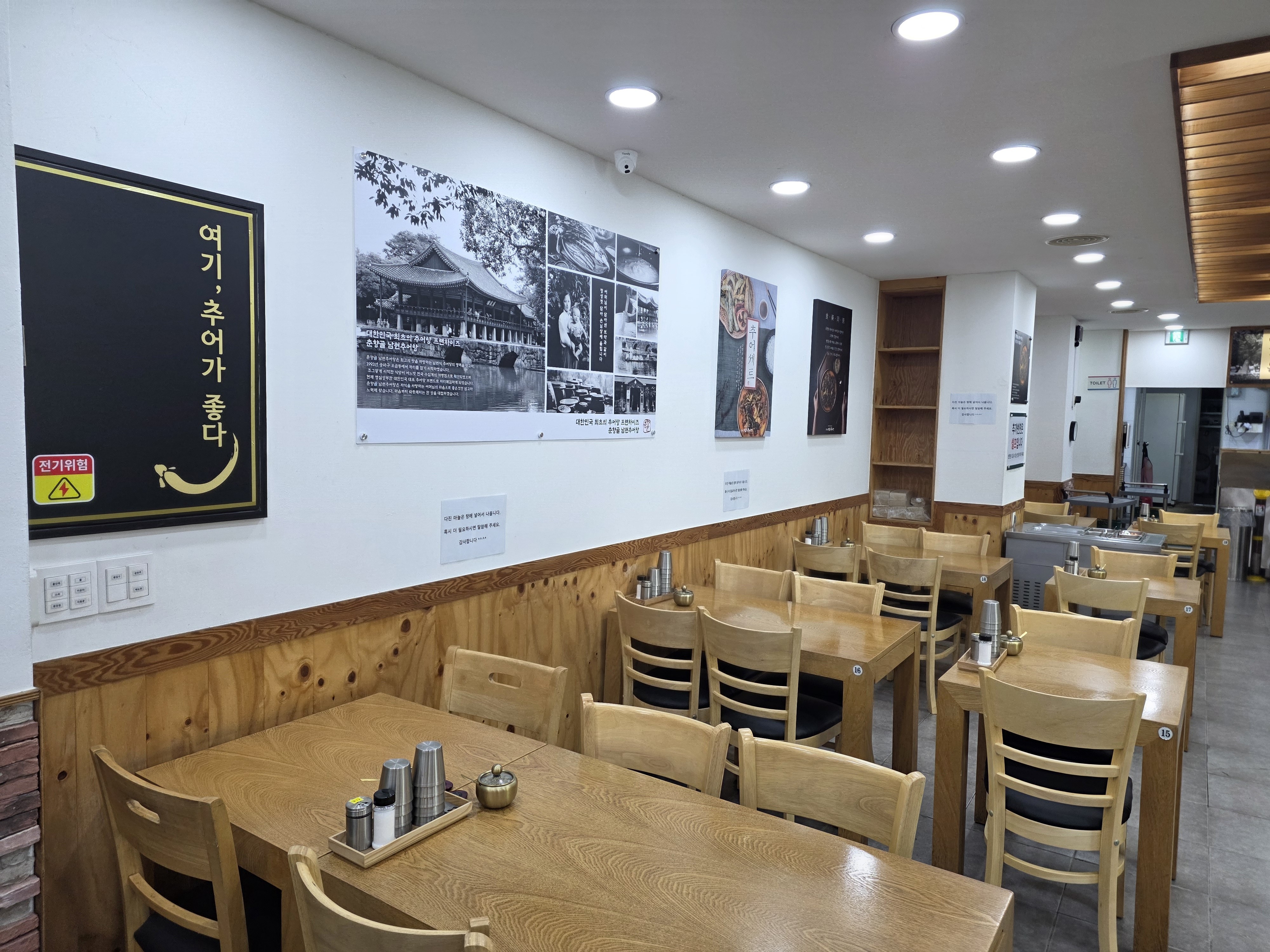 춘향골남원추어탕 3