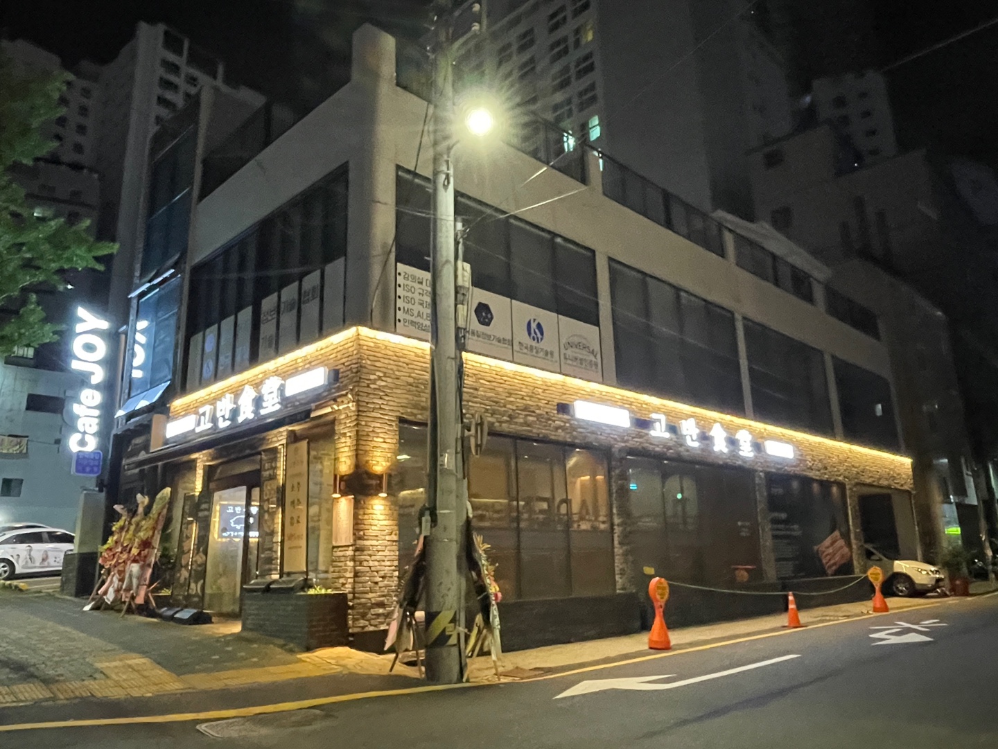 고반식당 사상점 사진 4