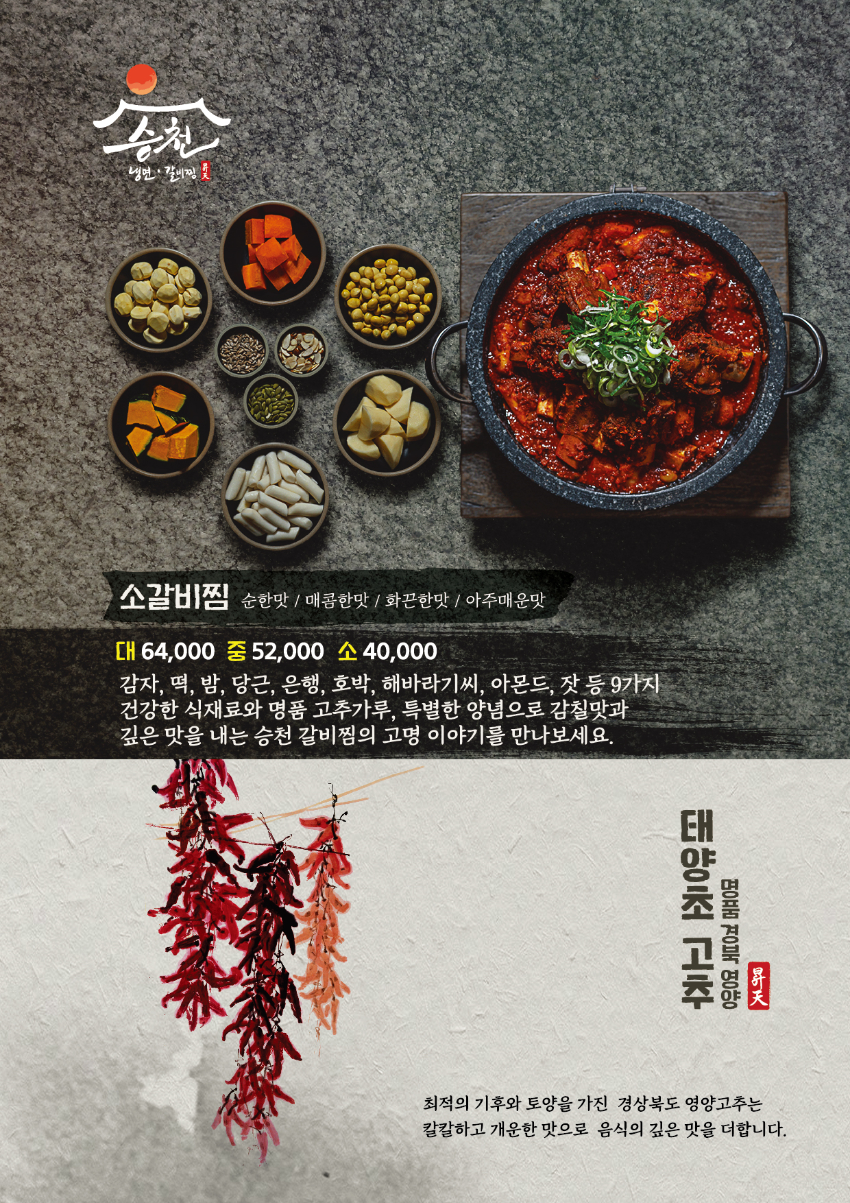 승천냉면갈비찜 1
