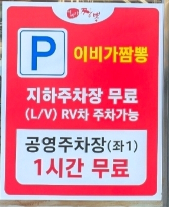 이비가짬뽕 해운대점 사진 2