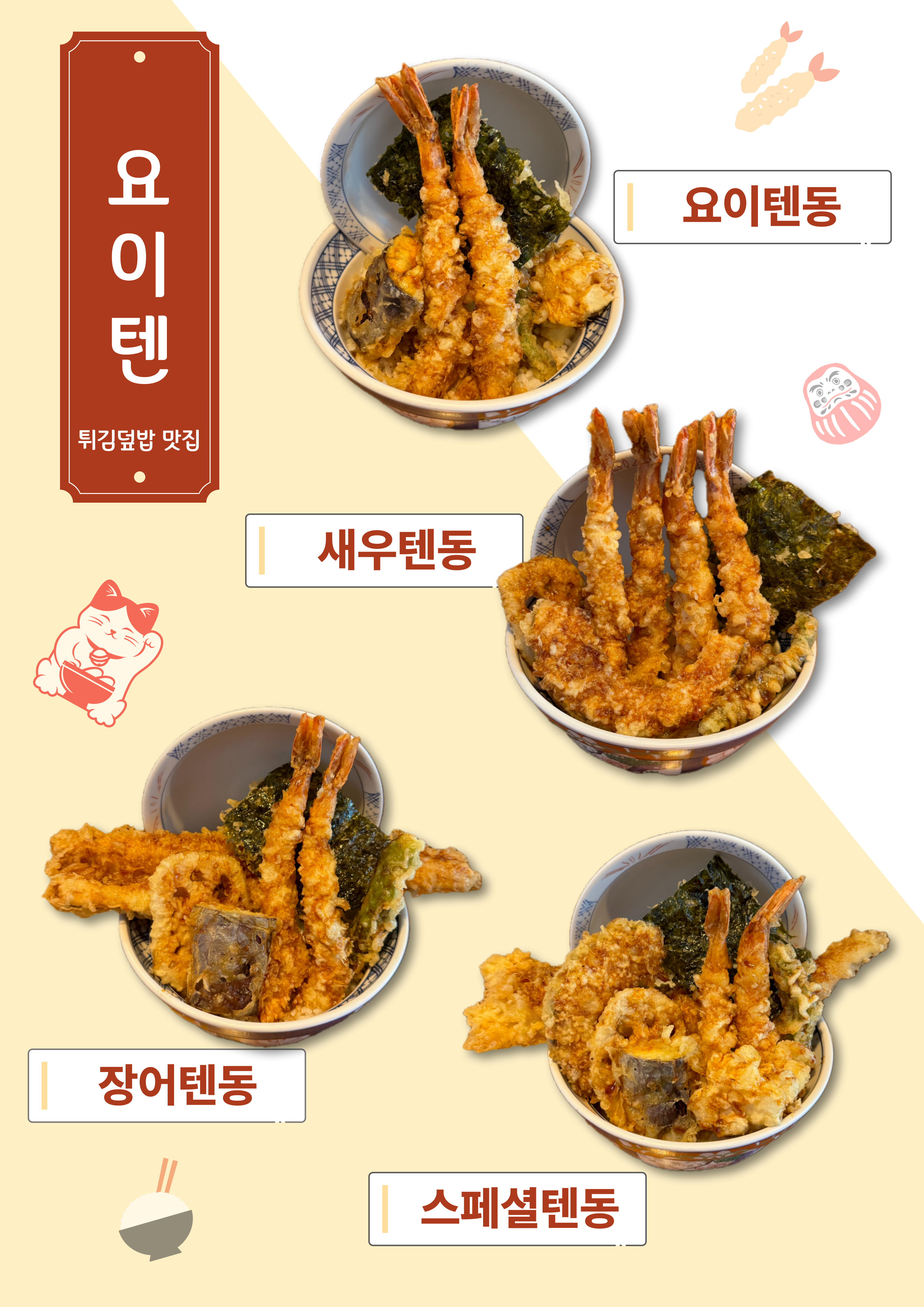 요이텐 1