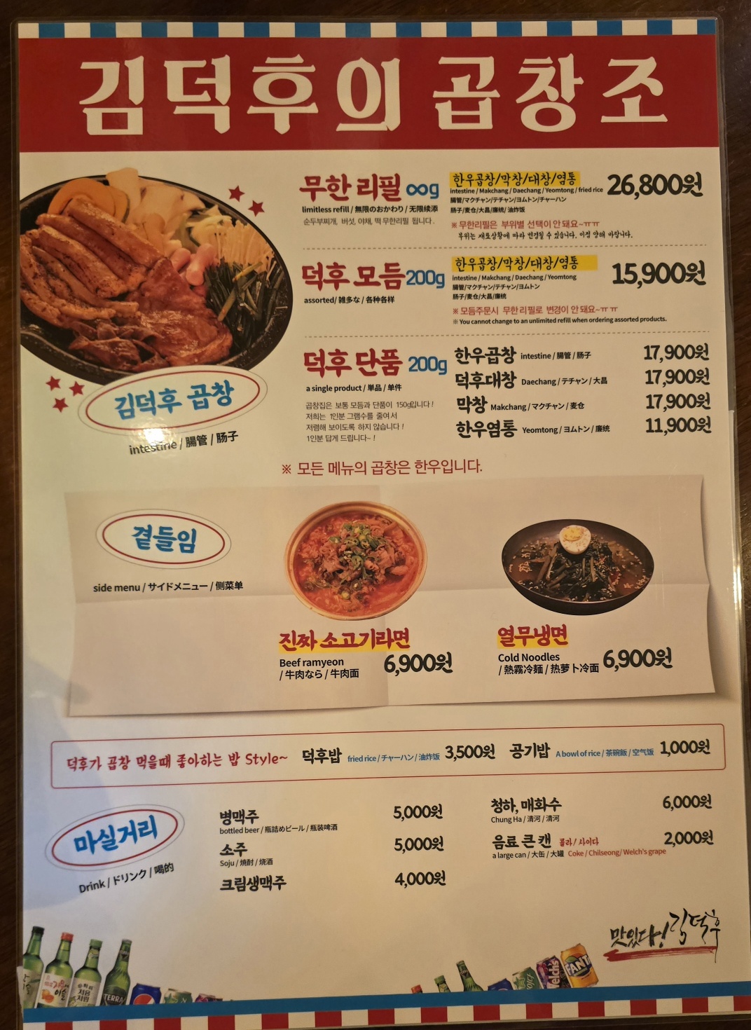 김덕후의곱창조 부평점 사진 2