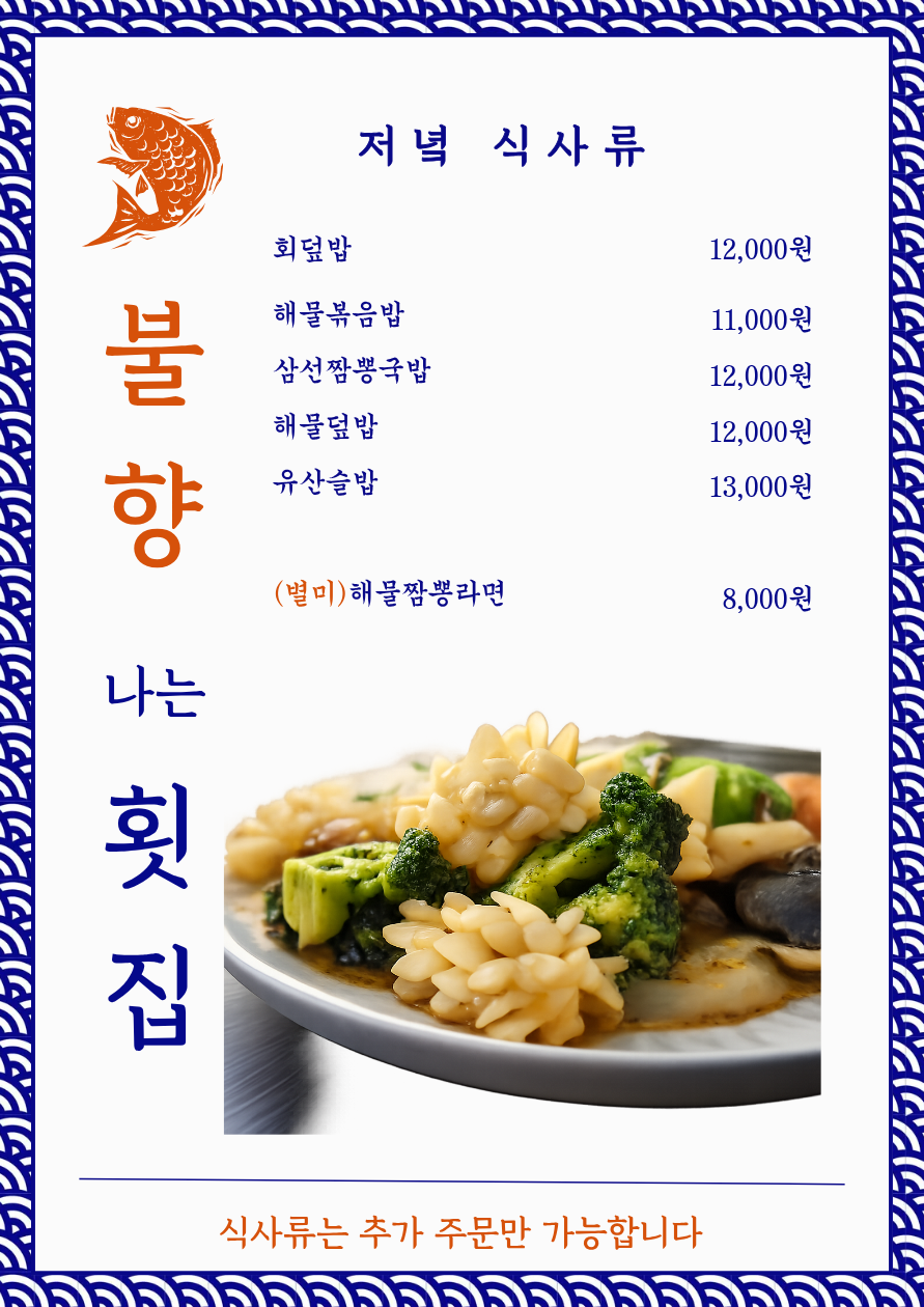 불향나는횟집 사진 6