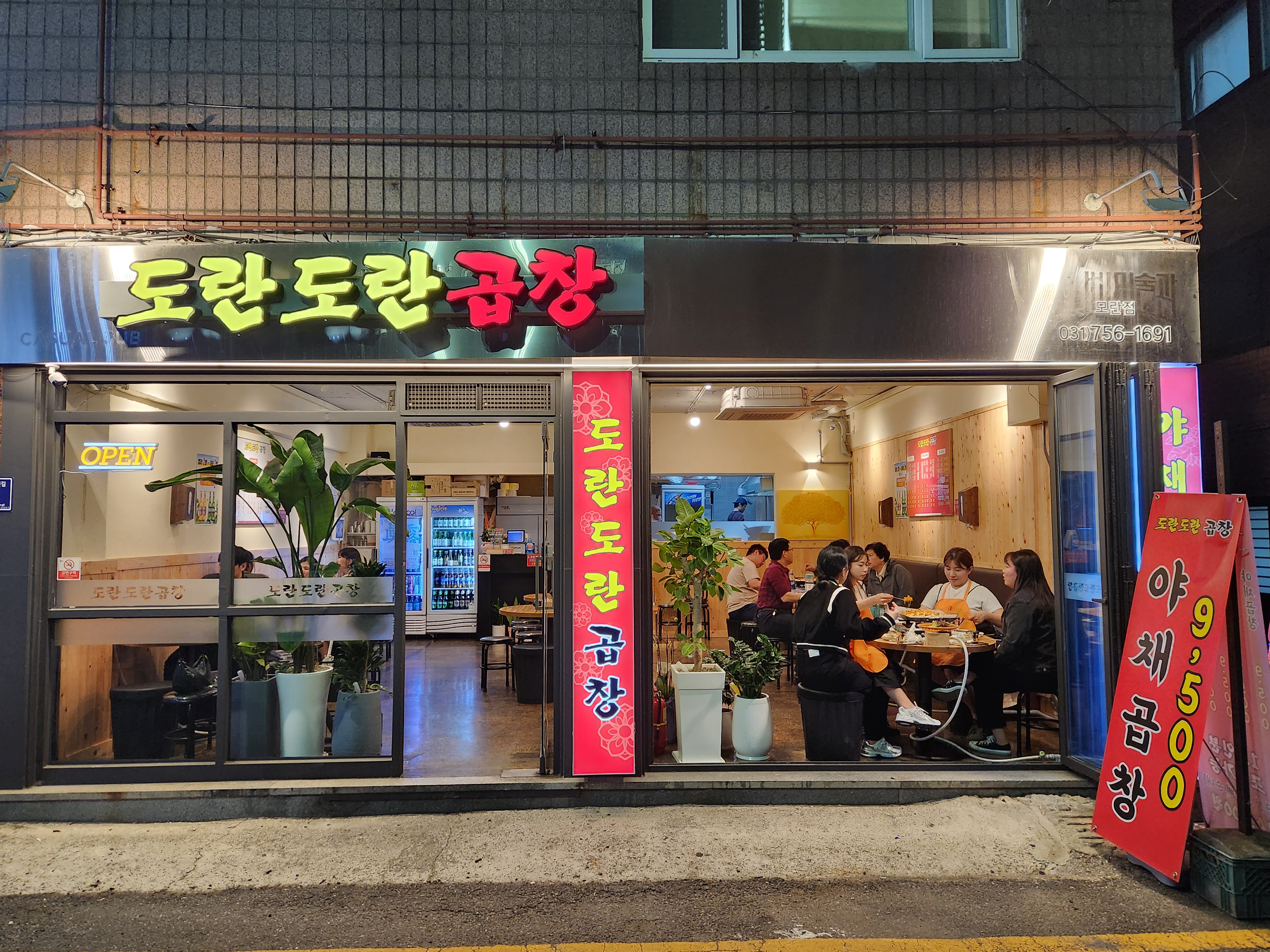 도란도란곱창 모란점 사진 4