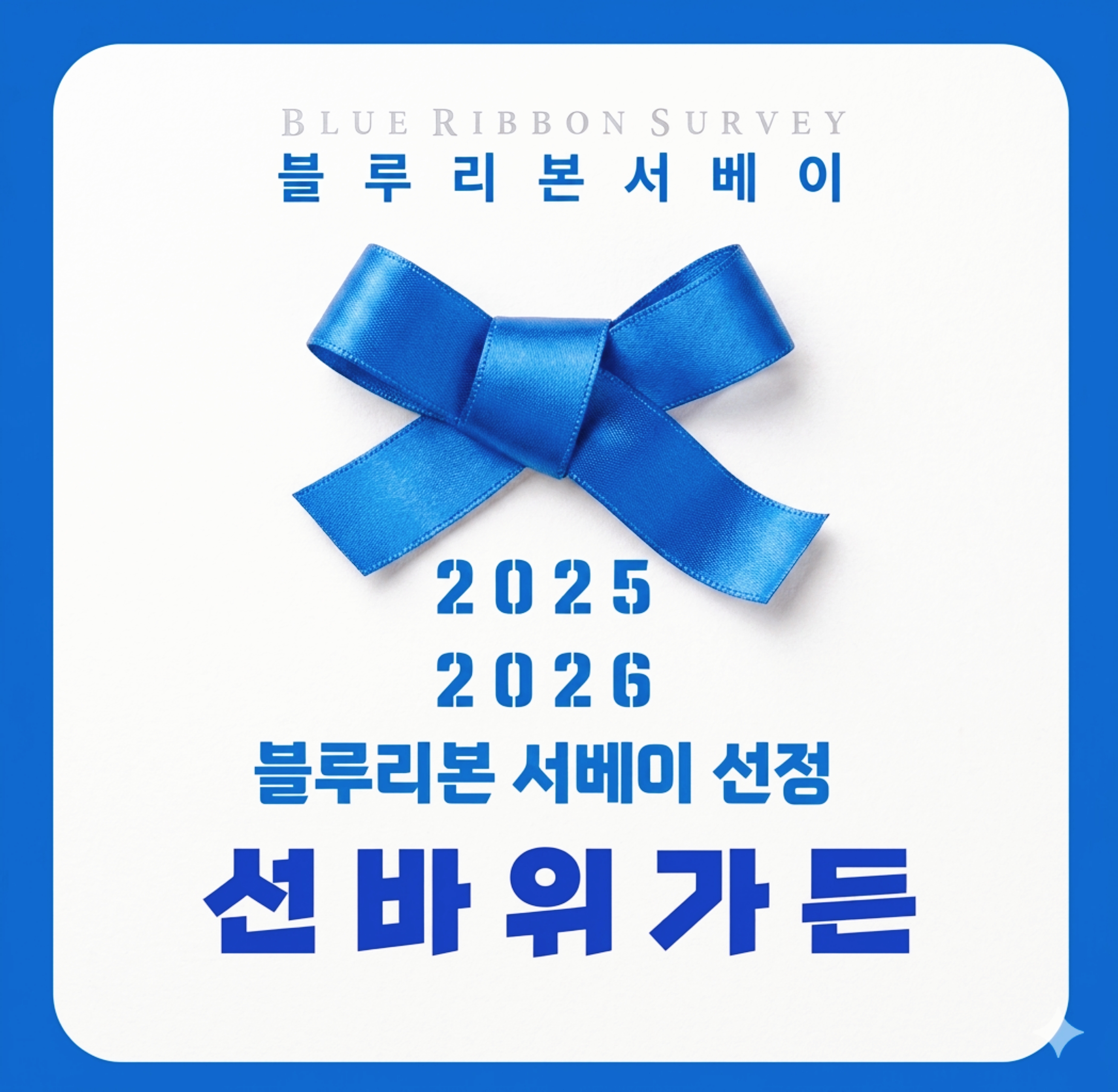 선바위가든 1