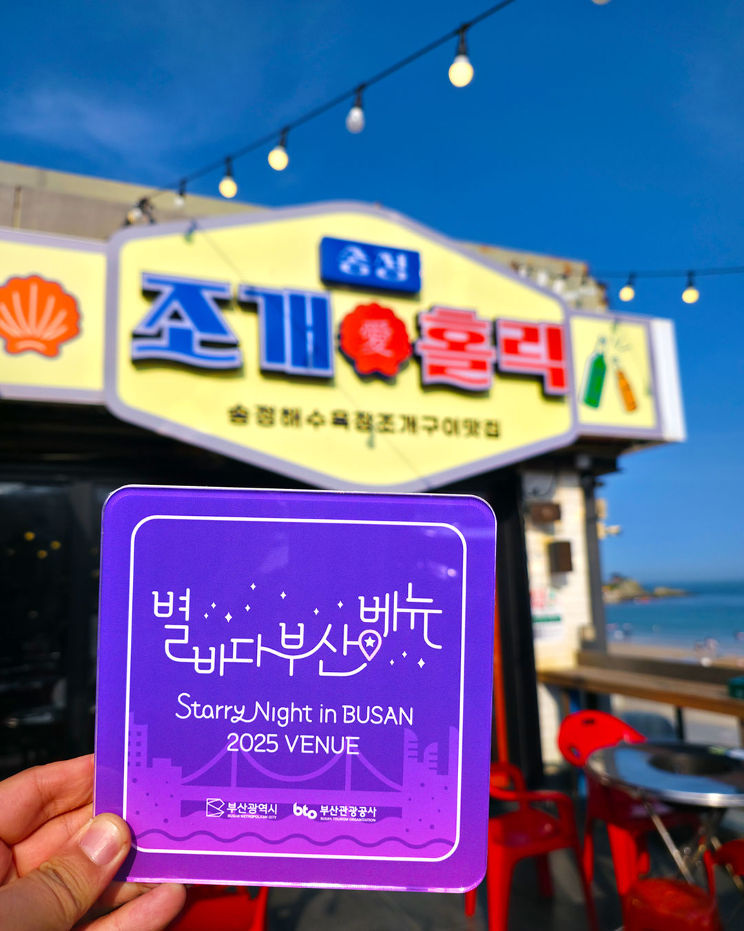 송정조개홀릭 사진 4