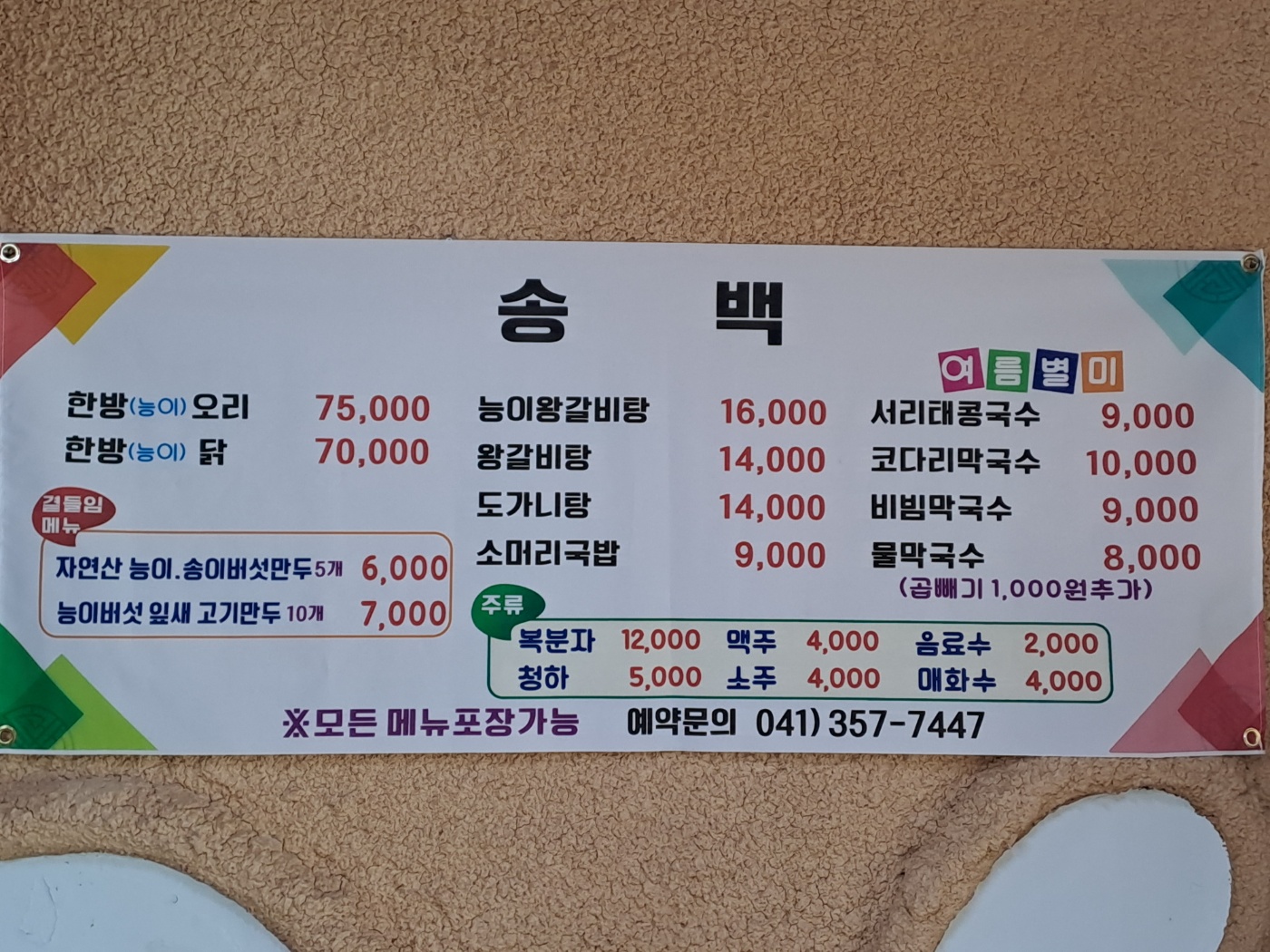Songbaek (송백) 2
