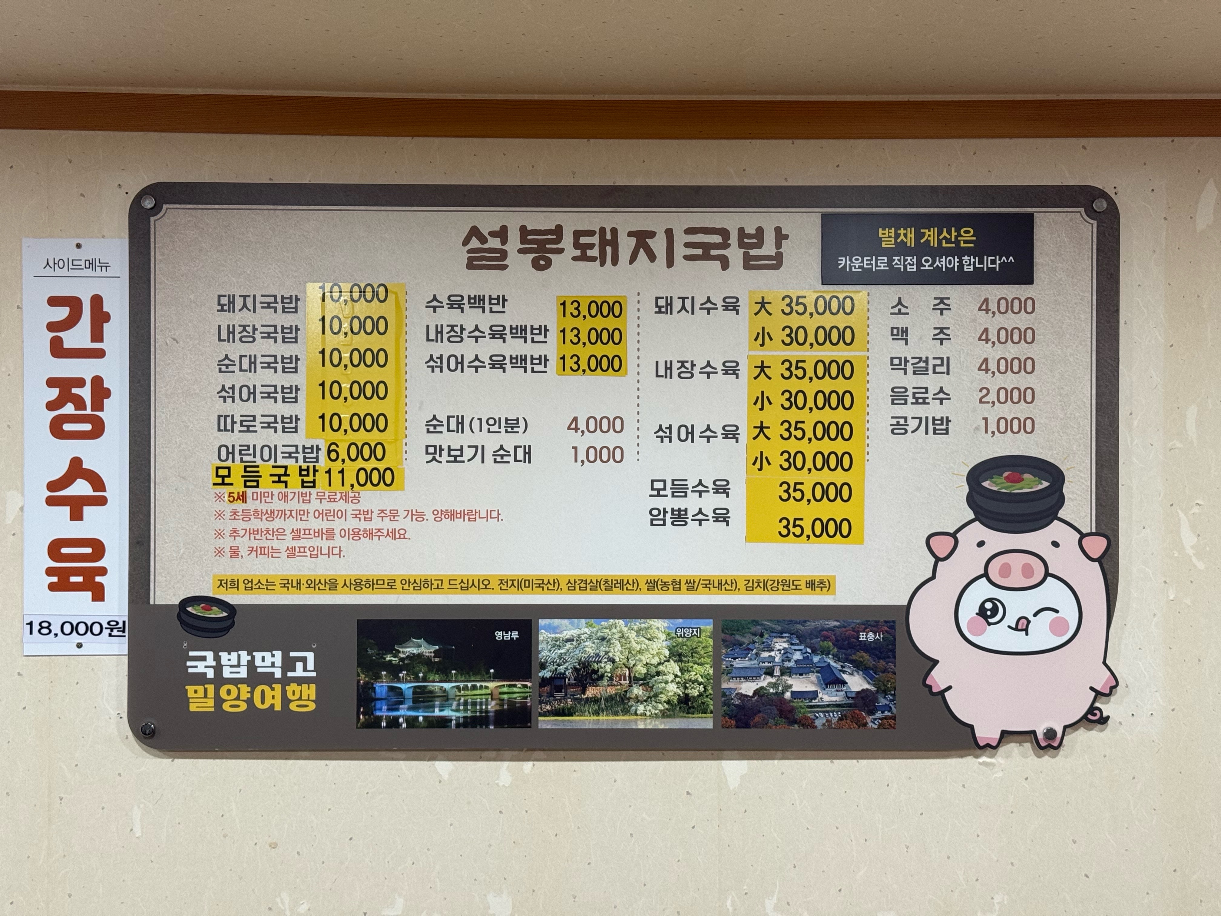 Seolbongdwaejigukbap (설봉돼지국밥) 2